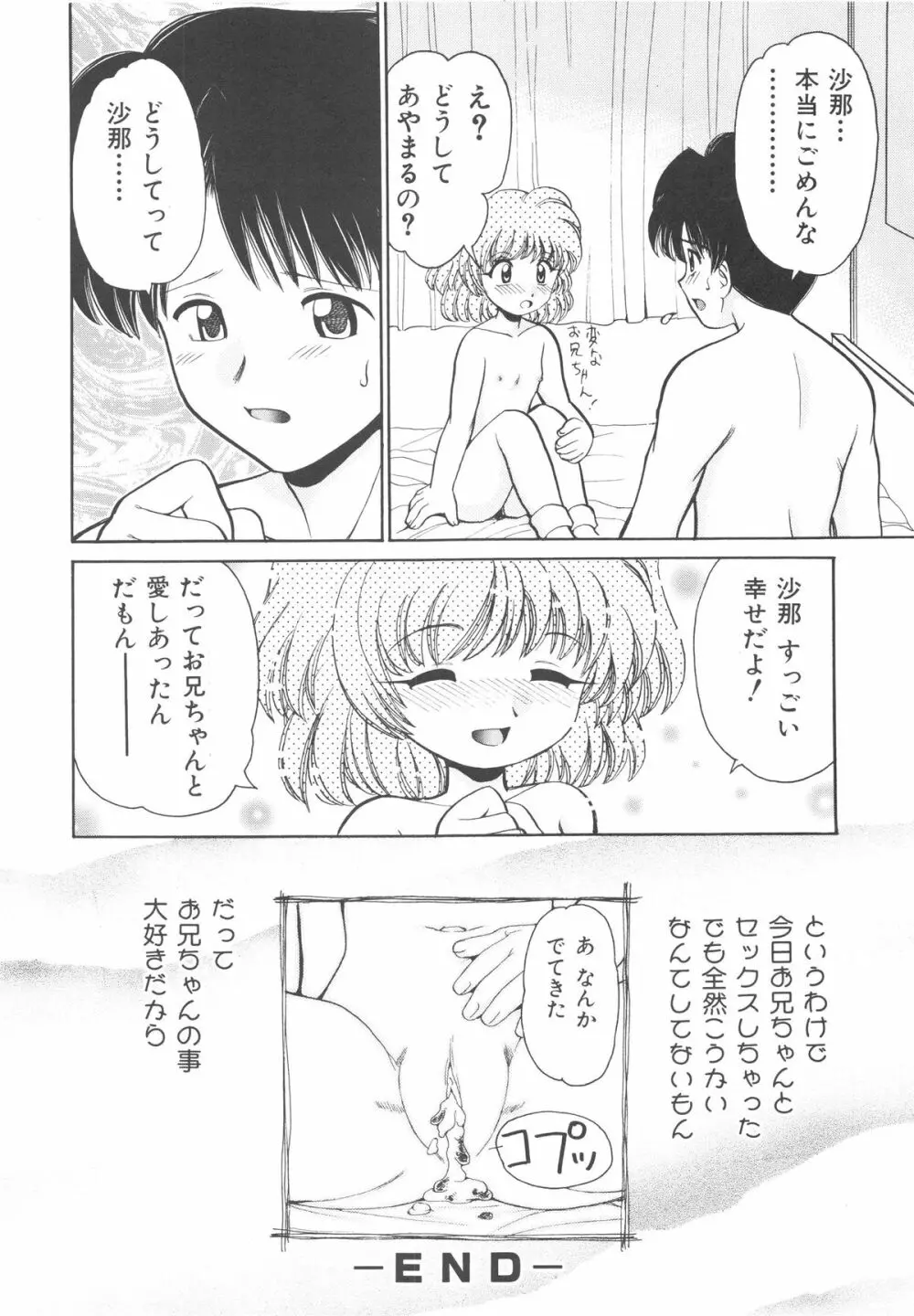 近親交配 ～ブラッドリング～ Page.123