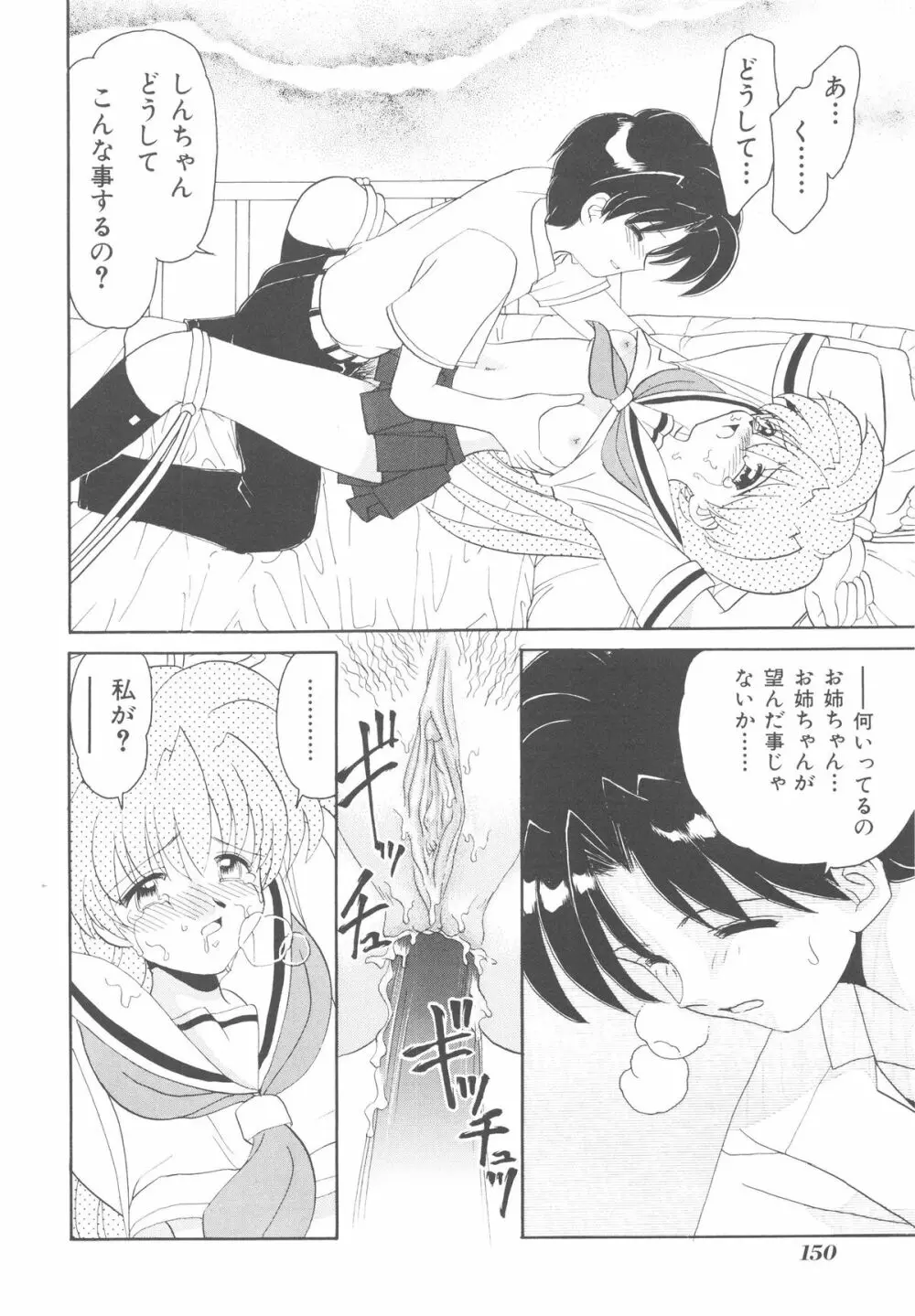 近親交配 ～ブラッドリング～ Page.151