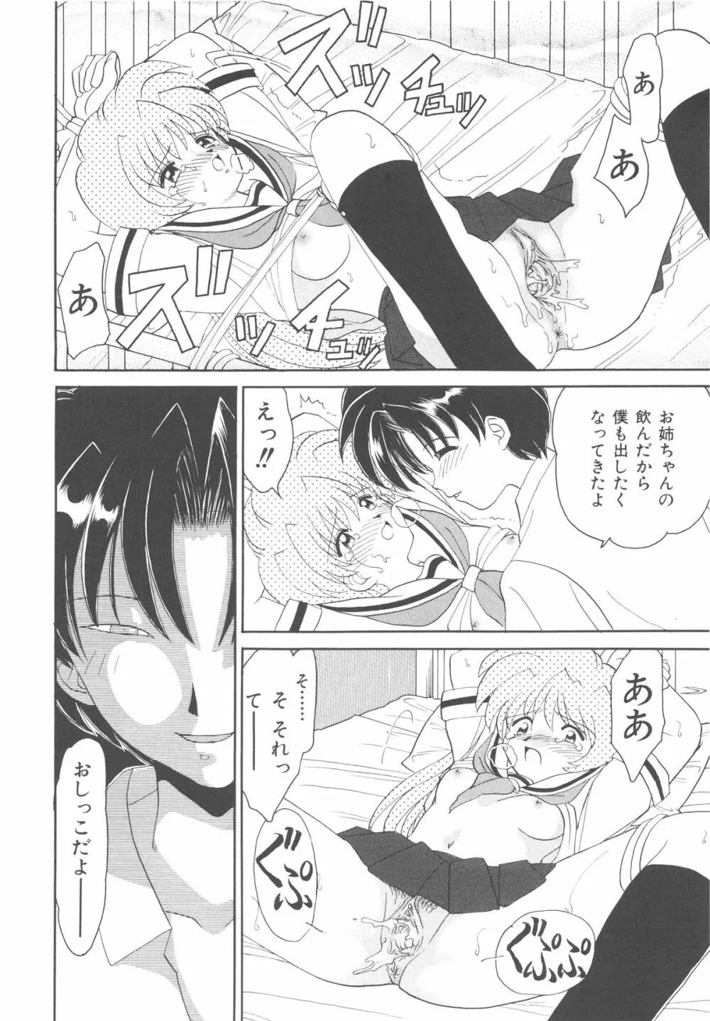 近親交配 ～ブラッドリング～ Page.155