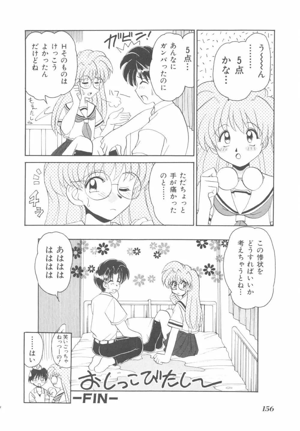 近親交配 ～ブラッドリング～ Page.157