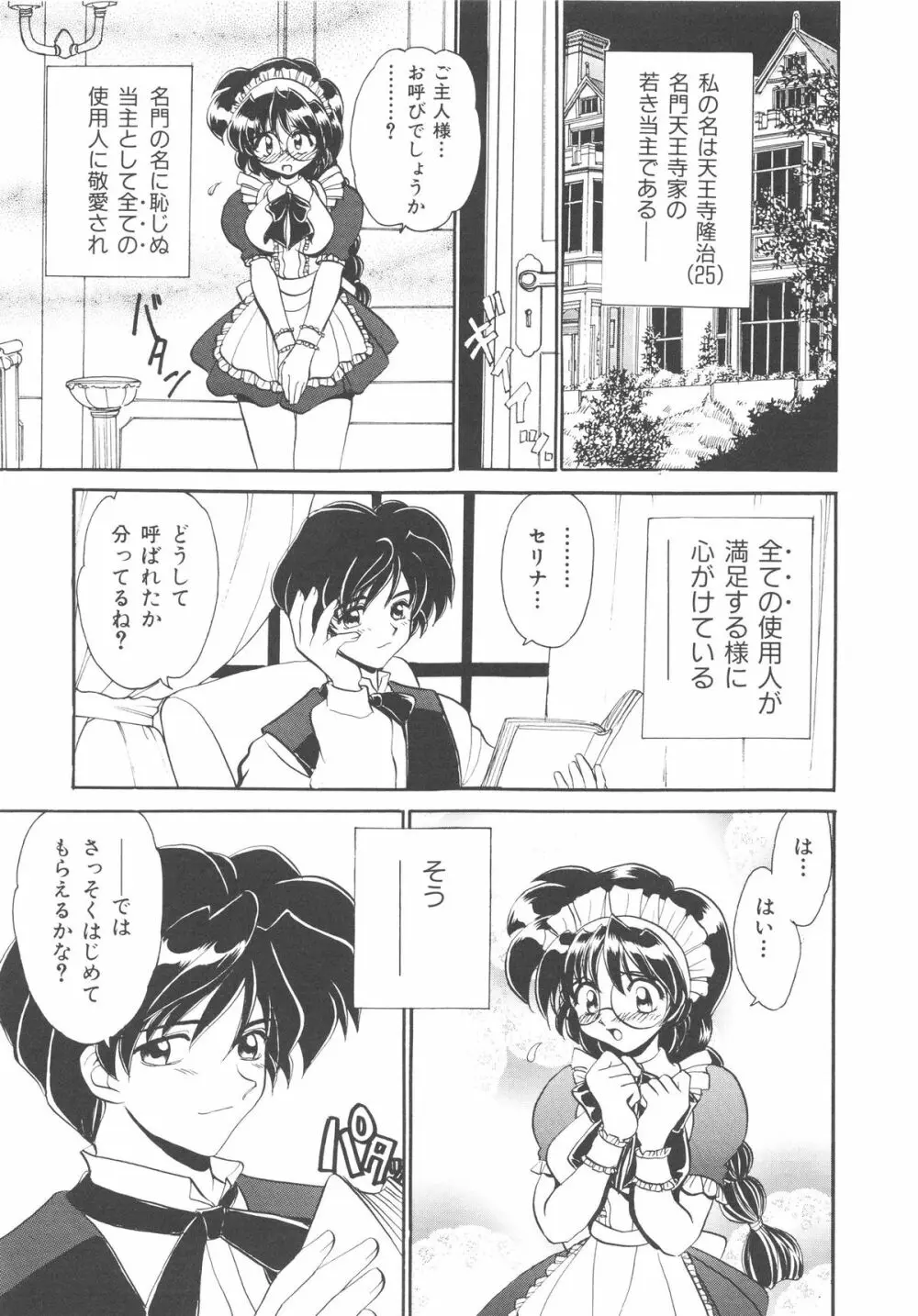 近親交配 ～ブラッドリング～ Page.160