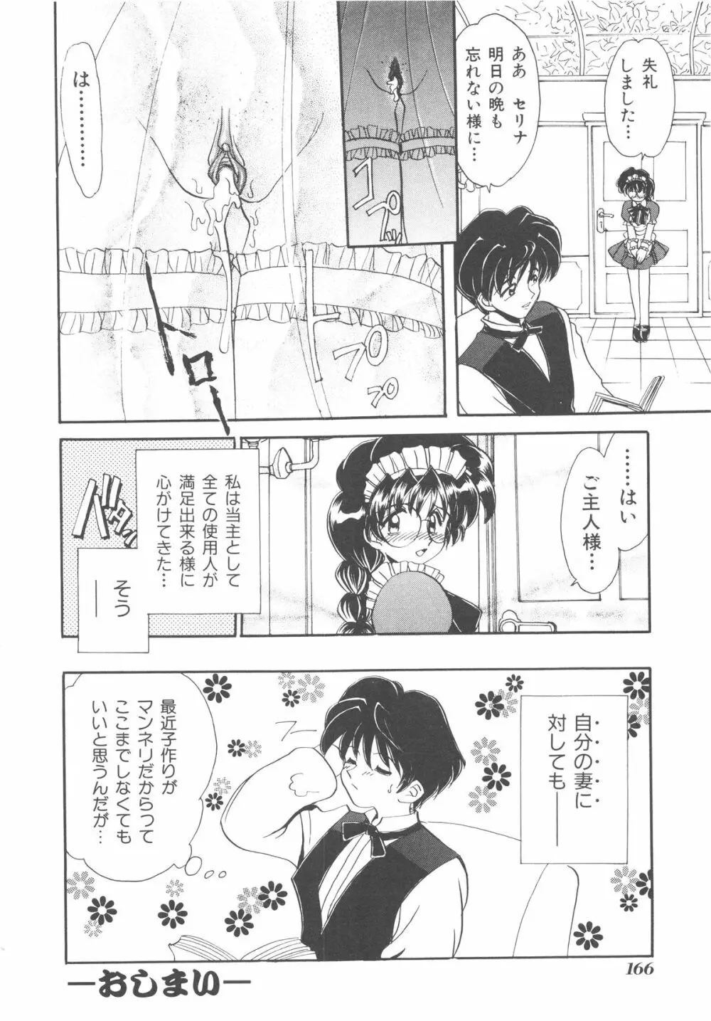 近親交配 ～ブラッドリング～ Page.167