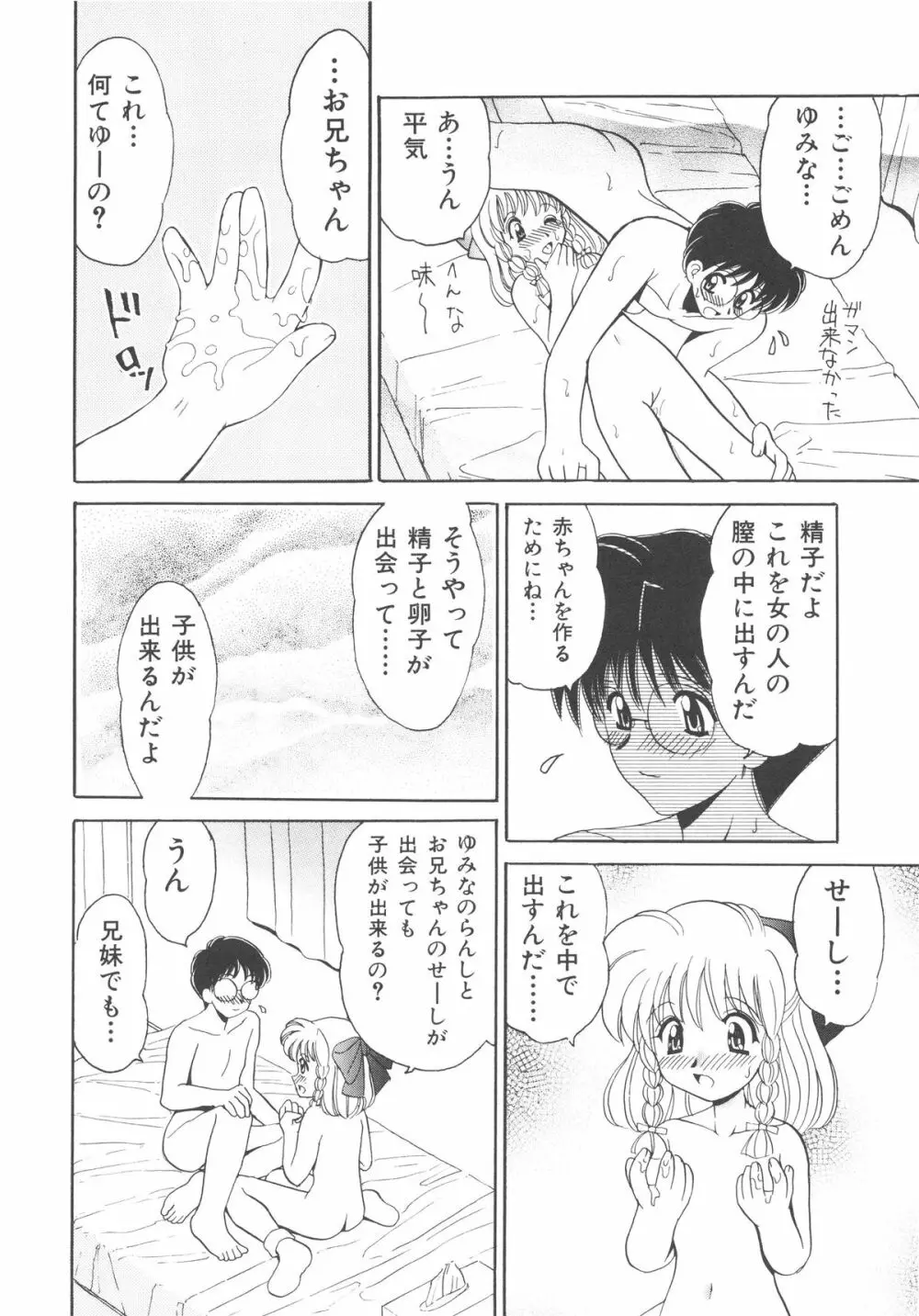 近親交配 ～ブラッドリング～ Page.31