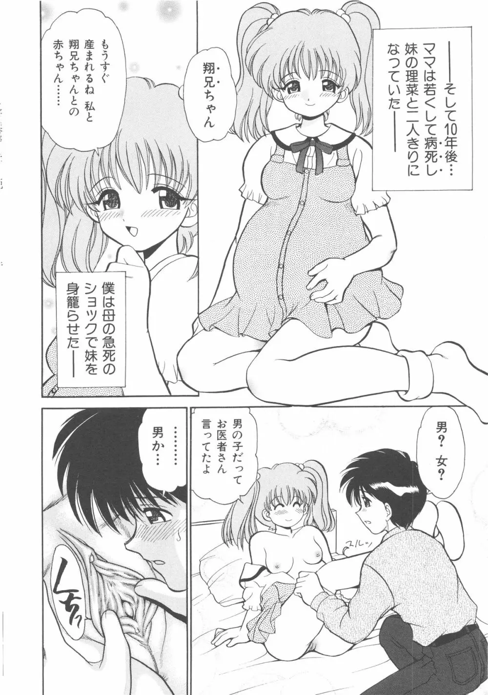 近親交配 ～ブラッドリング～ Page.69