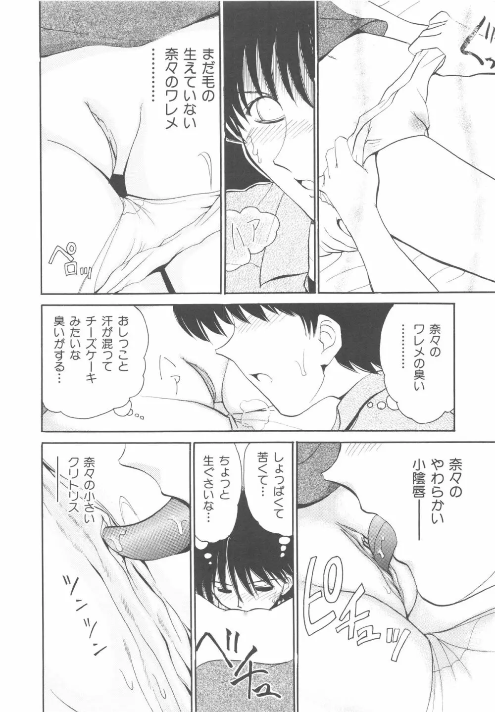 近親交配 ～ブラッドリング～ Page.75