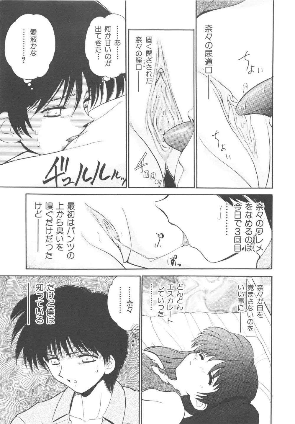 近親交配 ～ブラッドリング～ Page.76