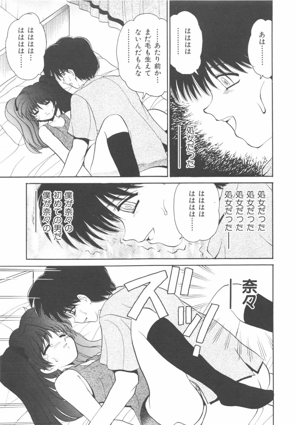 近親交配 ～ブラッドリング～ Page.80