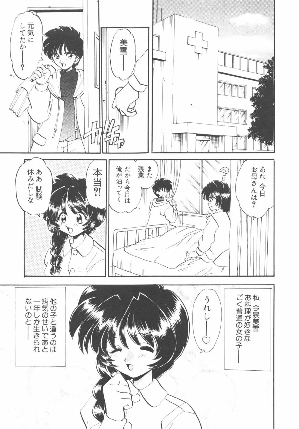 近親交配 ～ブラッドリング～ Page.90