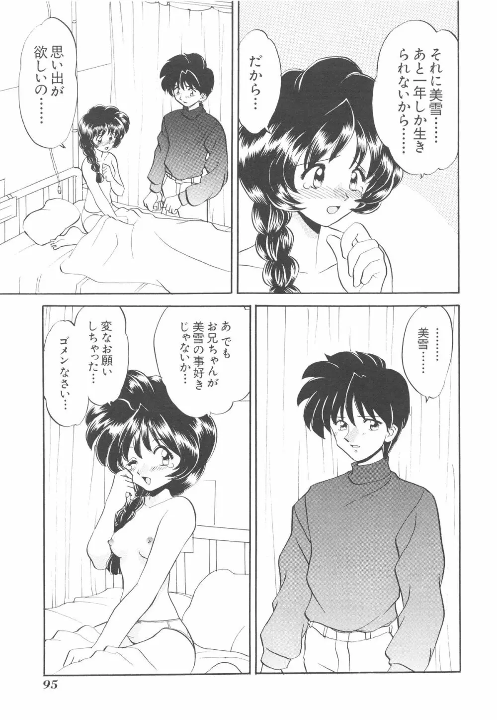 近親交配 ～ブラッドリング～ Page.96