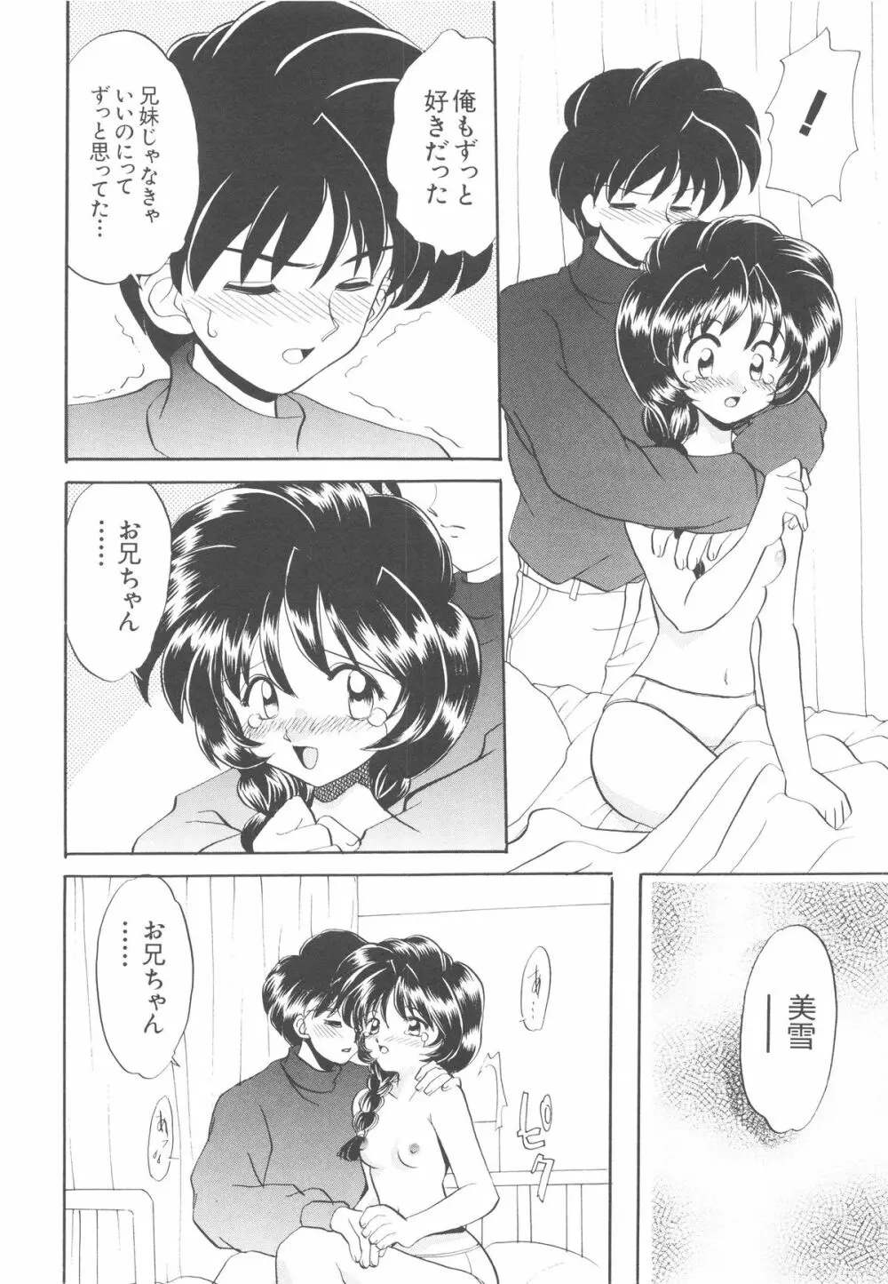 近親交配 ～ブラッドリング～ Page.97