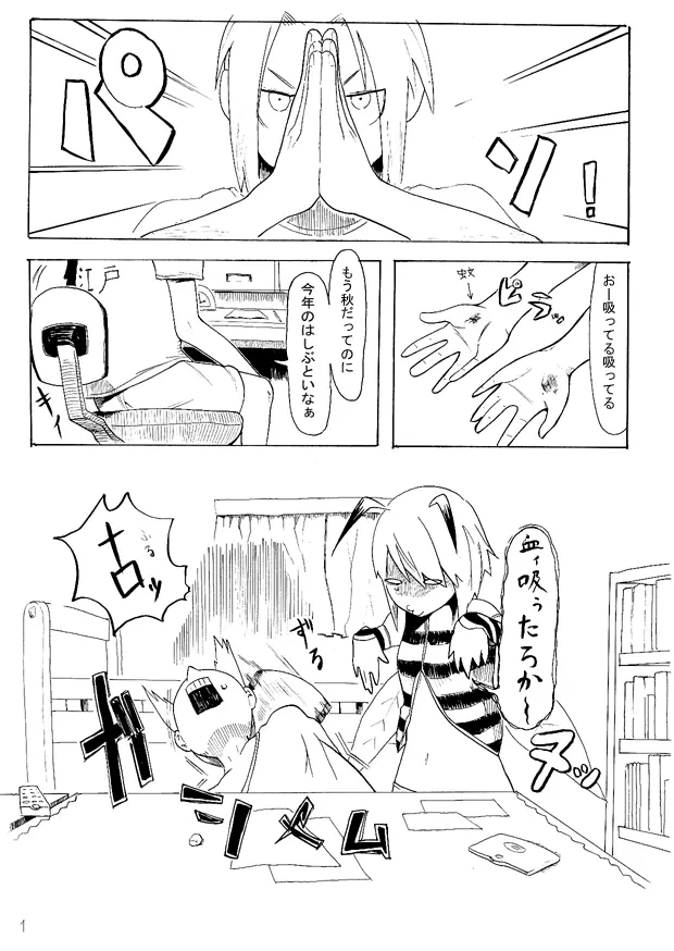 Boy and Wasp Girl Page.1