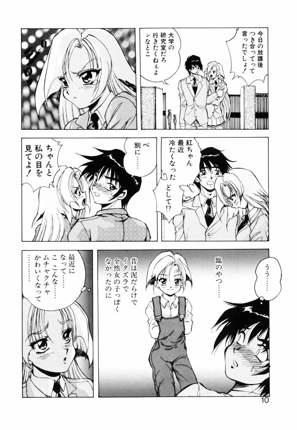 聖巫女たちの性餐 -デアボポリストカ- Page.11