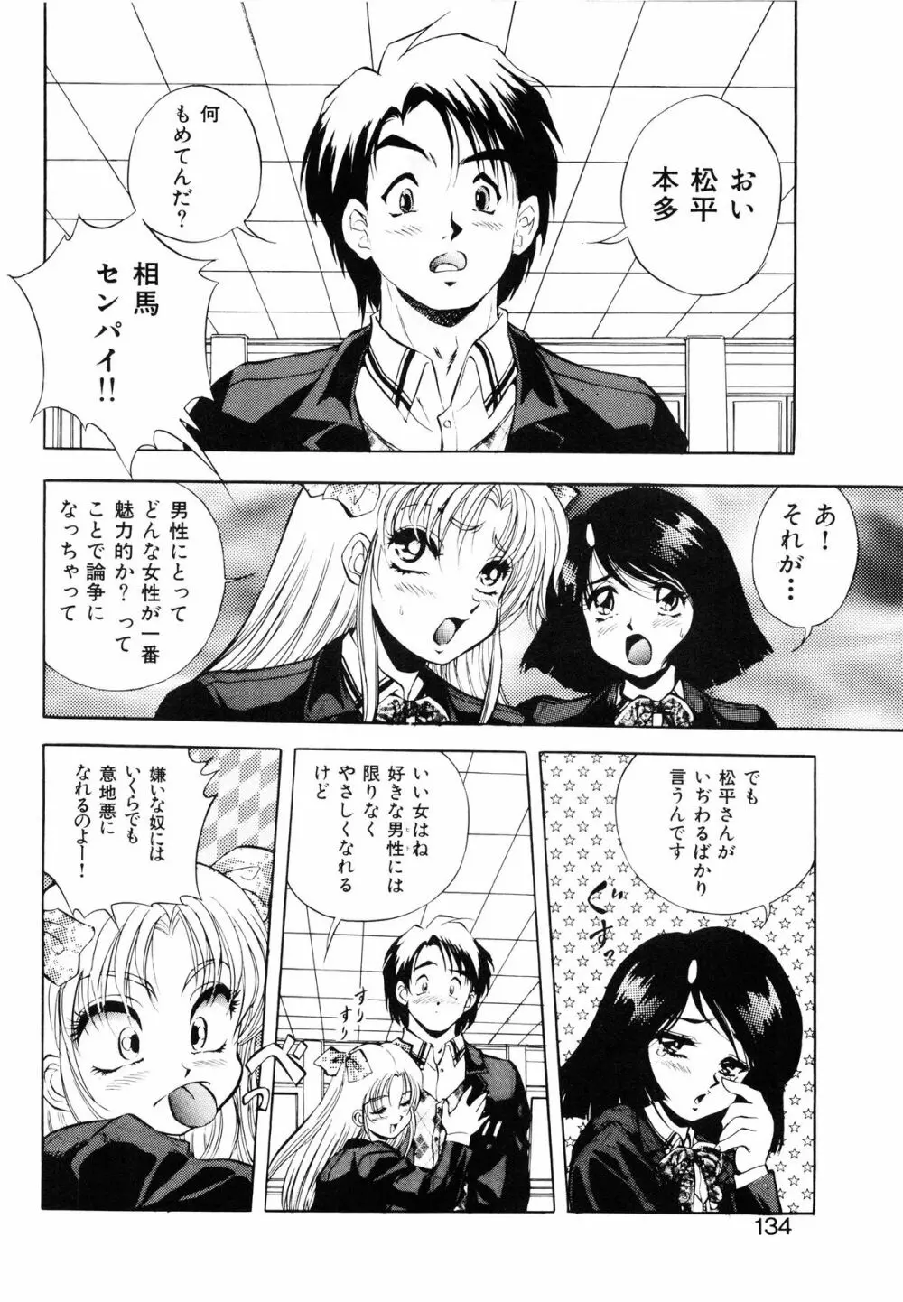 聖巫女たちの性餐 -デアボポリストカ- Page.135