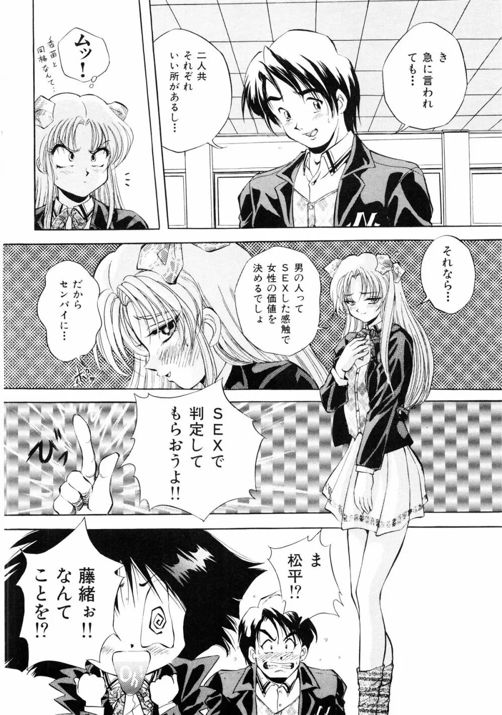 聖巫女たちの性餐 -デアボポリストカ- Page.137