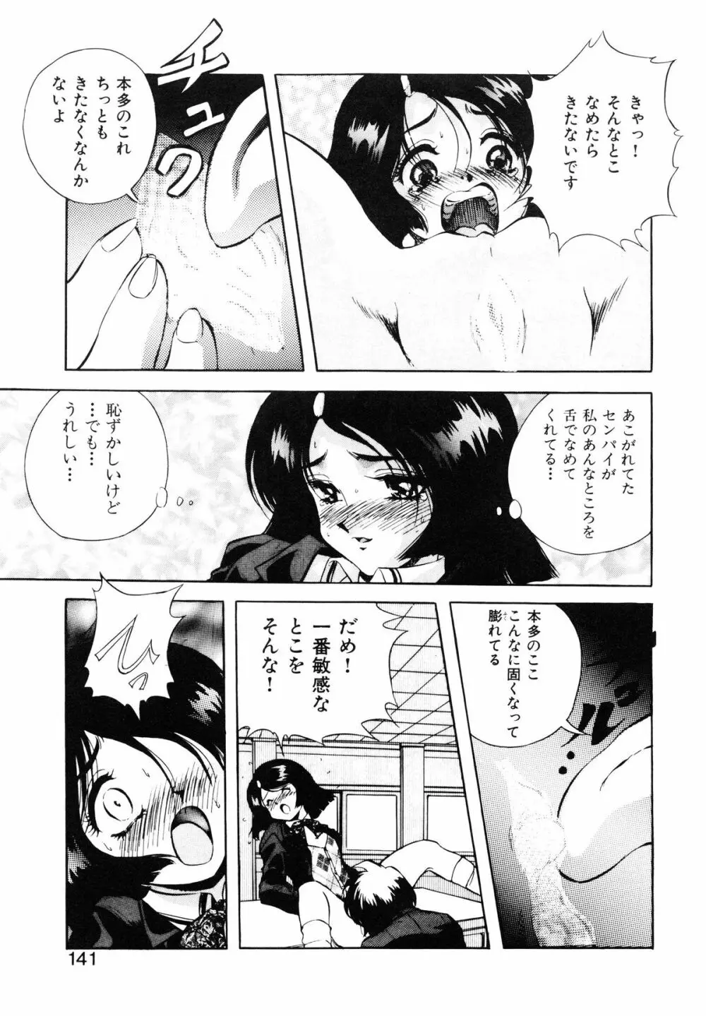 聖巫女たちの性餐 -デアボポリストカ- Page.142