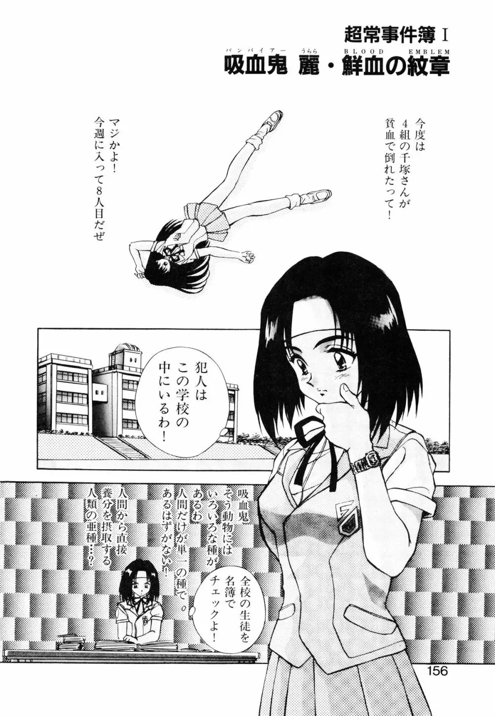 聖巫女たちの性餐 -デアボポリストカ- Page.157