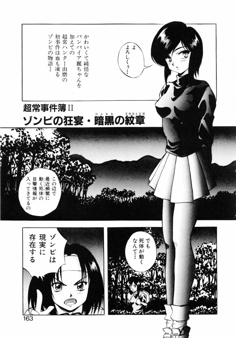 聖巫女たちの性餐 -デアボポリストカ- Page.164