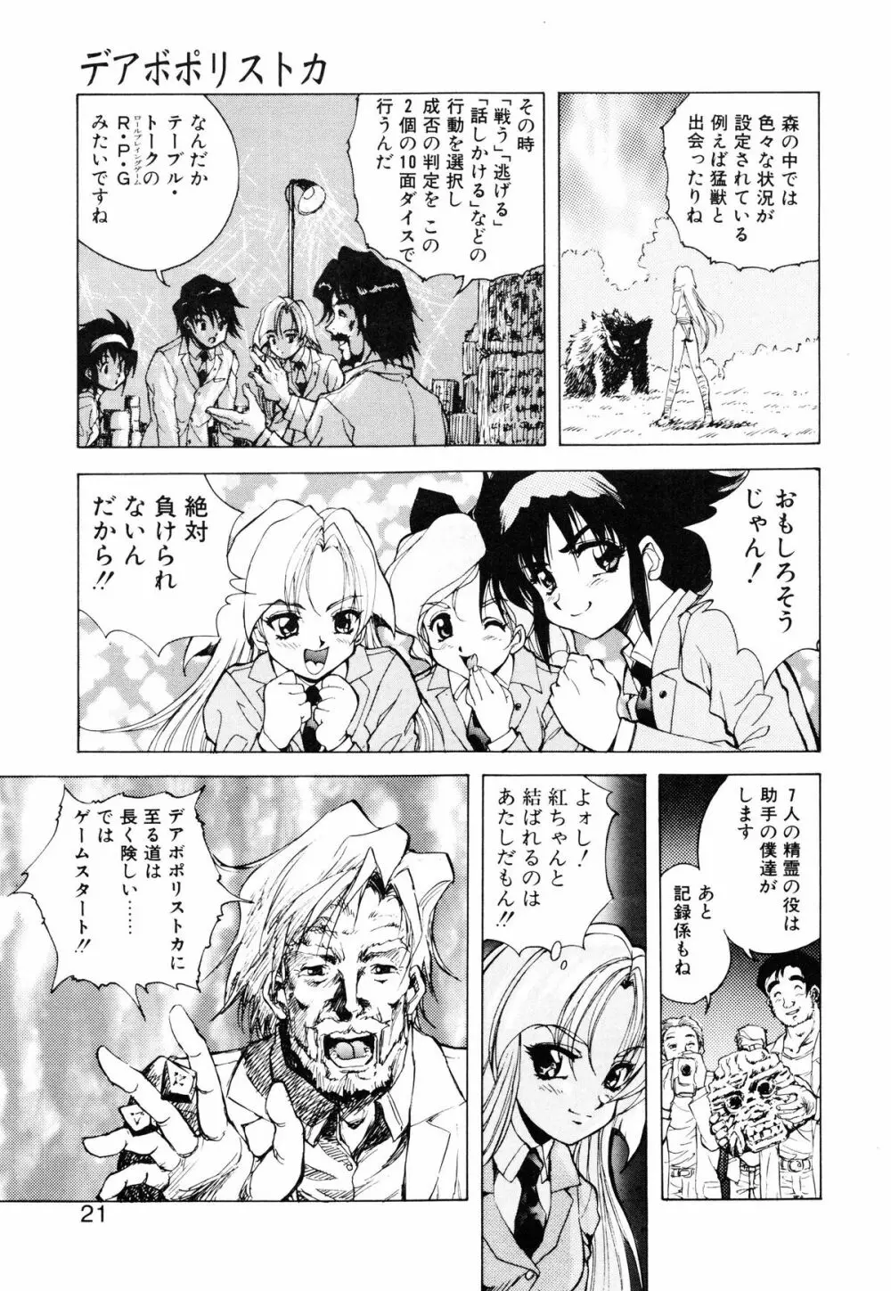 聖巫女たちの性餐 -デアボポリストカ- Page.22