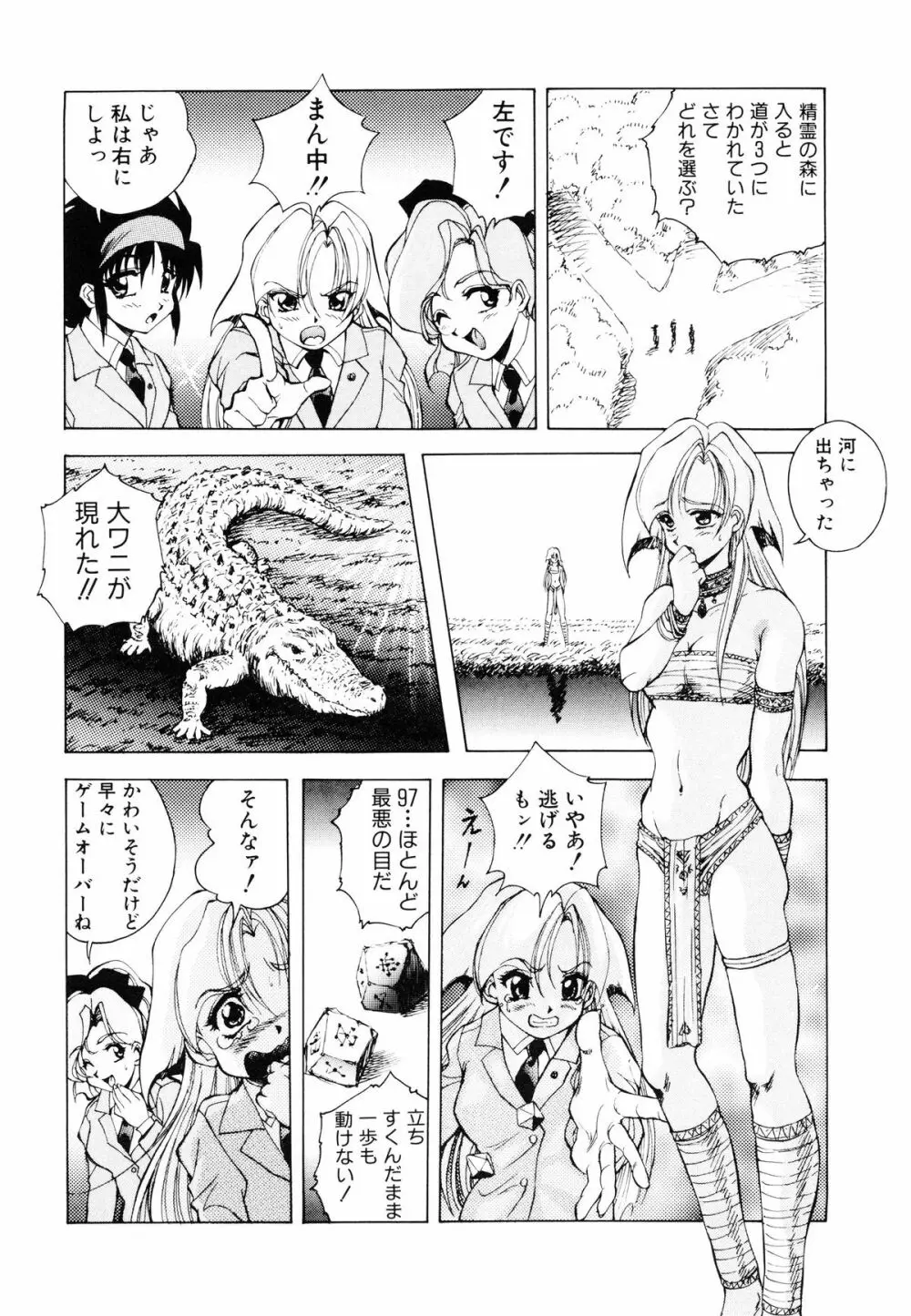 聖巫女たちの性餐 -デアボポリストカ- Page.23