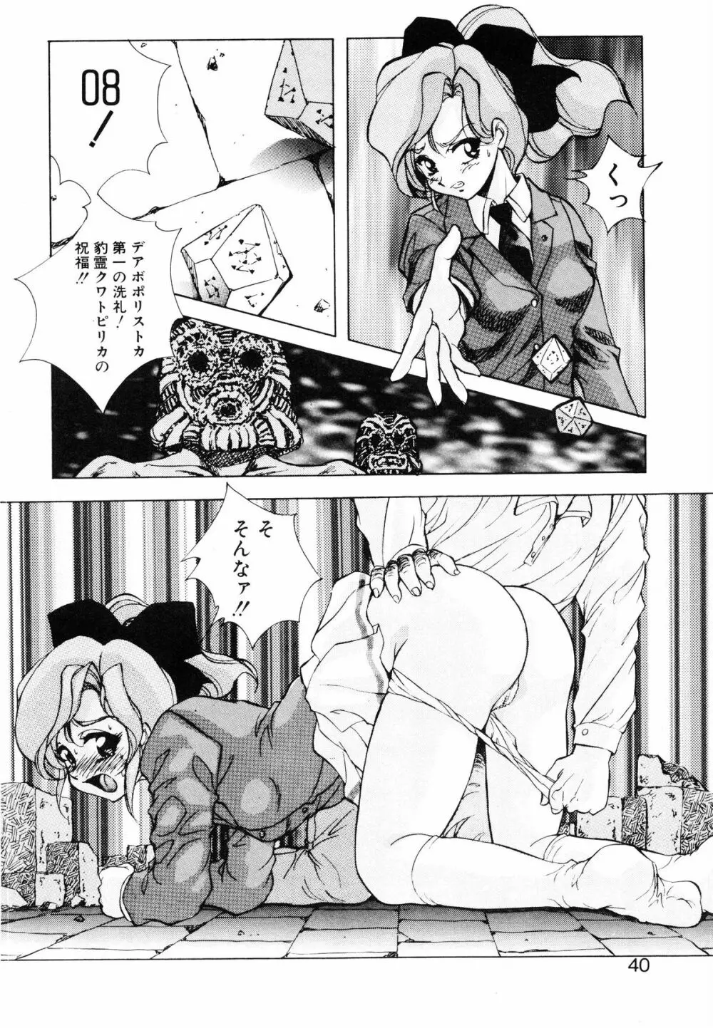 聖巫女たちの性餐 -デアボポリストカ- Page.41