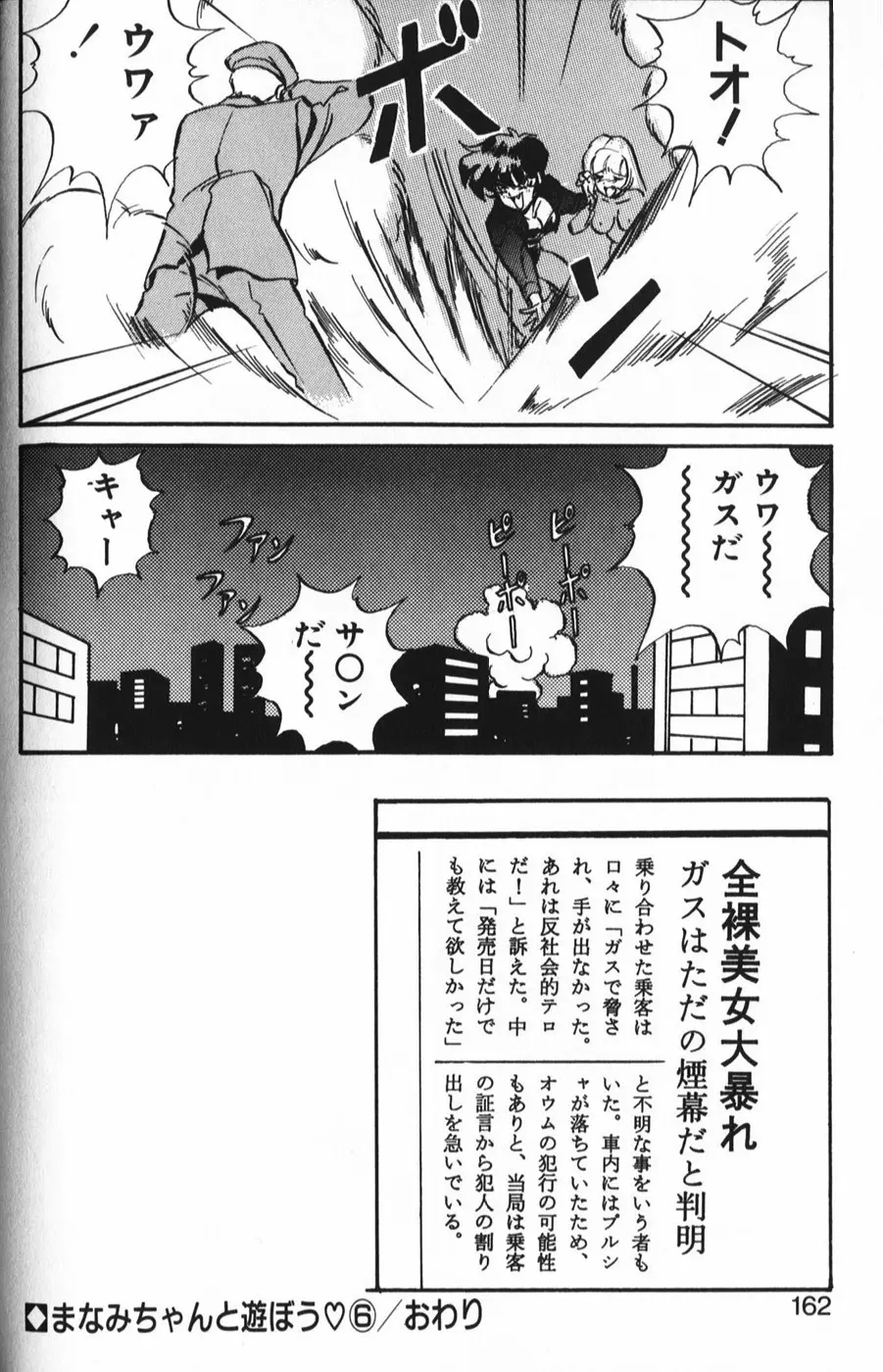 MANAMI Page.168