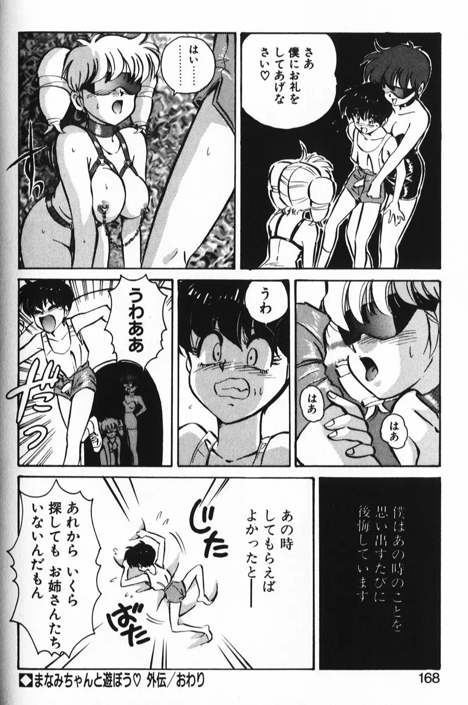 MANAMI Page.174