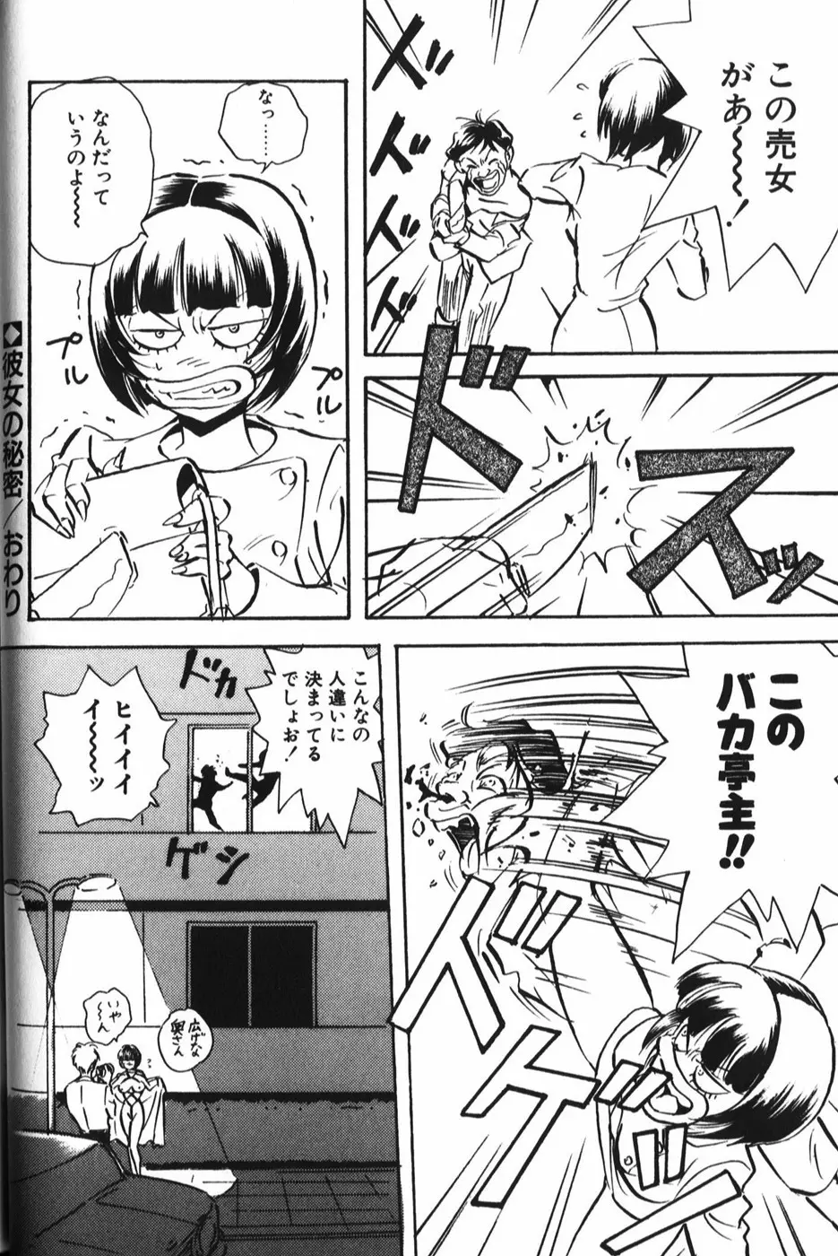 MANAMI Page.44