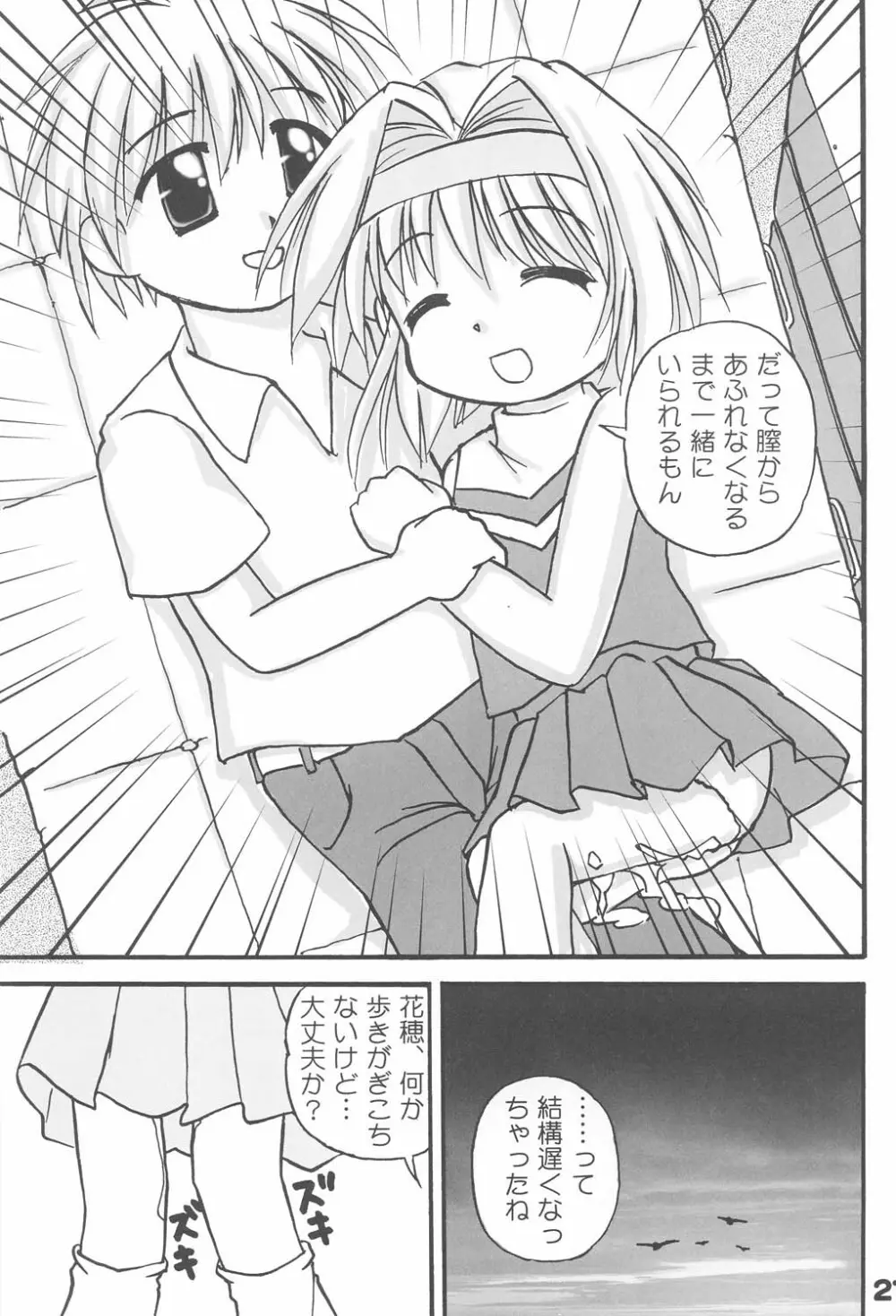 お兄ちゃま、教えて♪ Tell me how to… Page.20