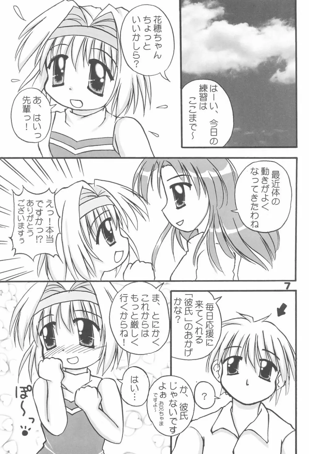 お兄ちゃま、教えて♪ Tell me how to… Page.6