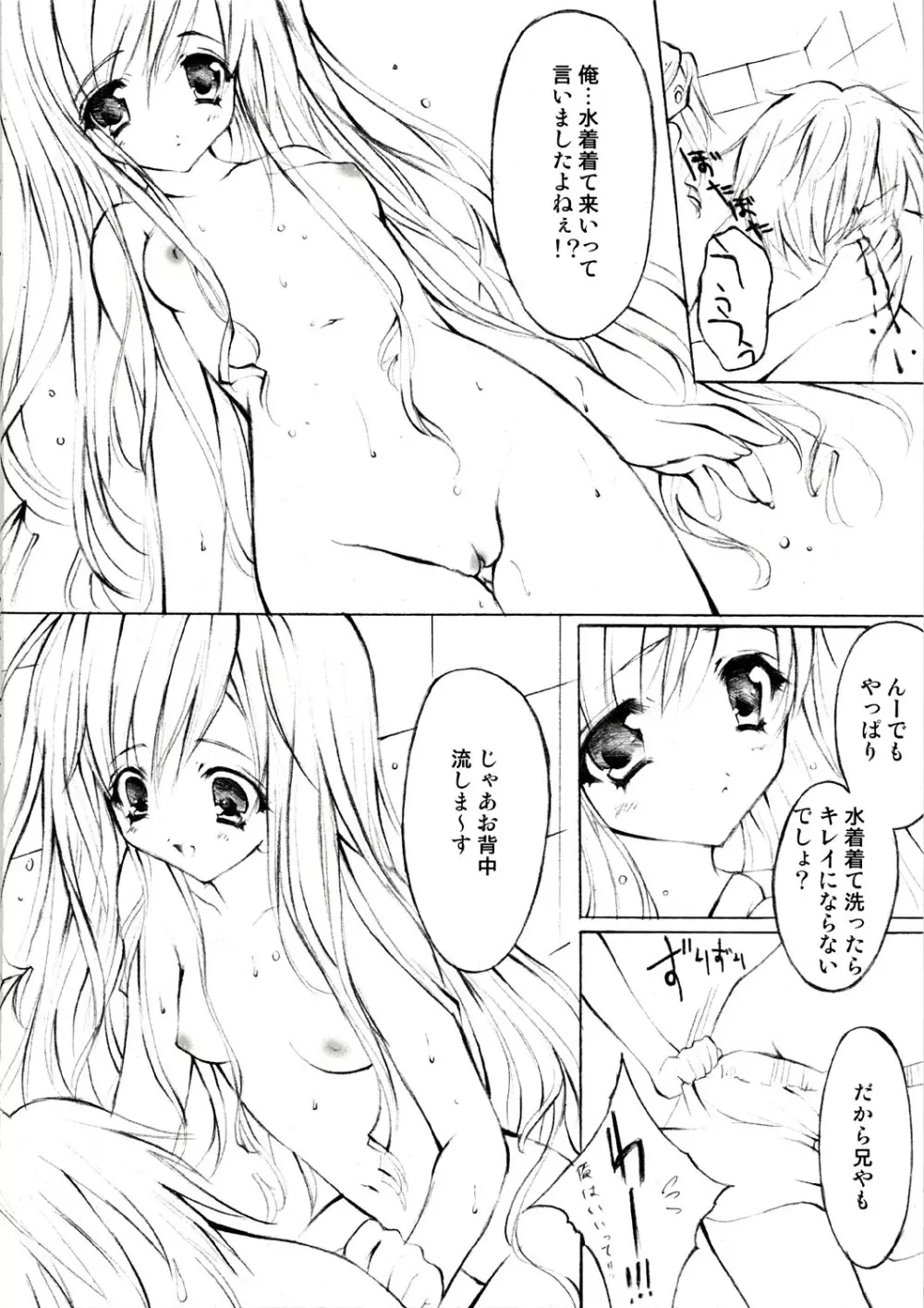 キミに届け Page.7