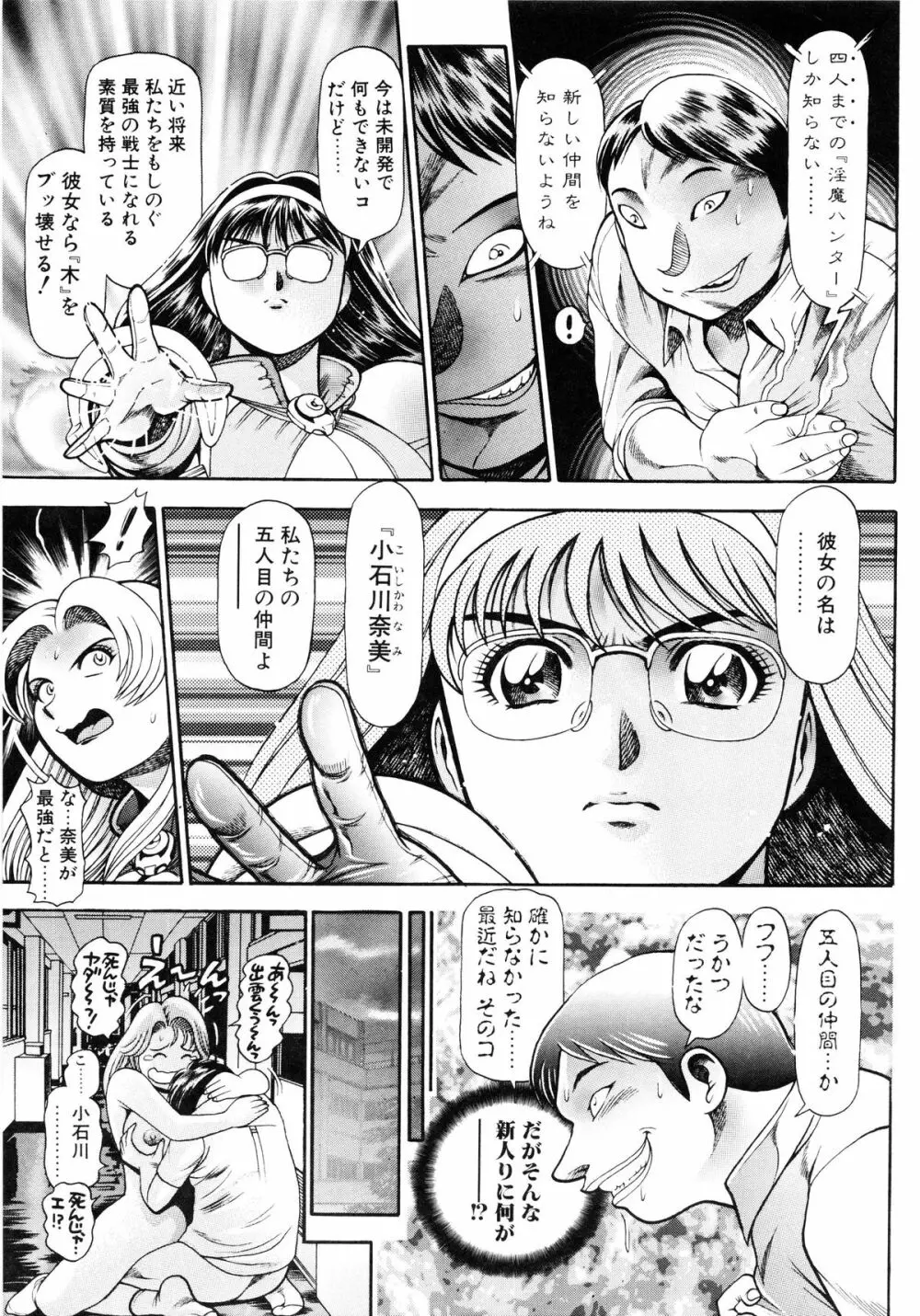 奈美SOS！5ガールズ Page.182