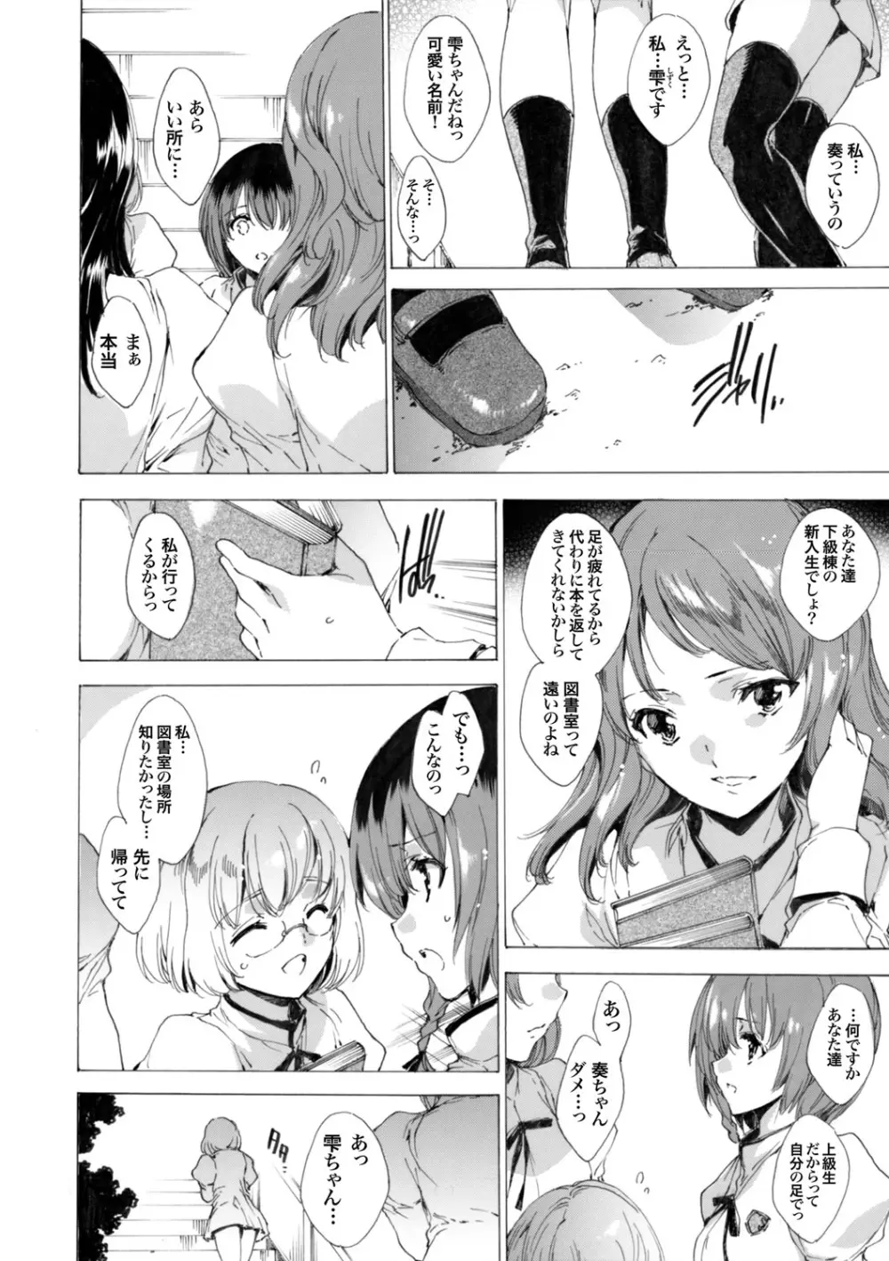 聖なる学舎の園で ~肉棒調教されるお嬢様~ 第1-8話 Page.10