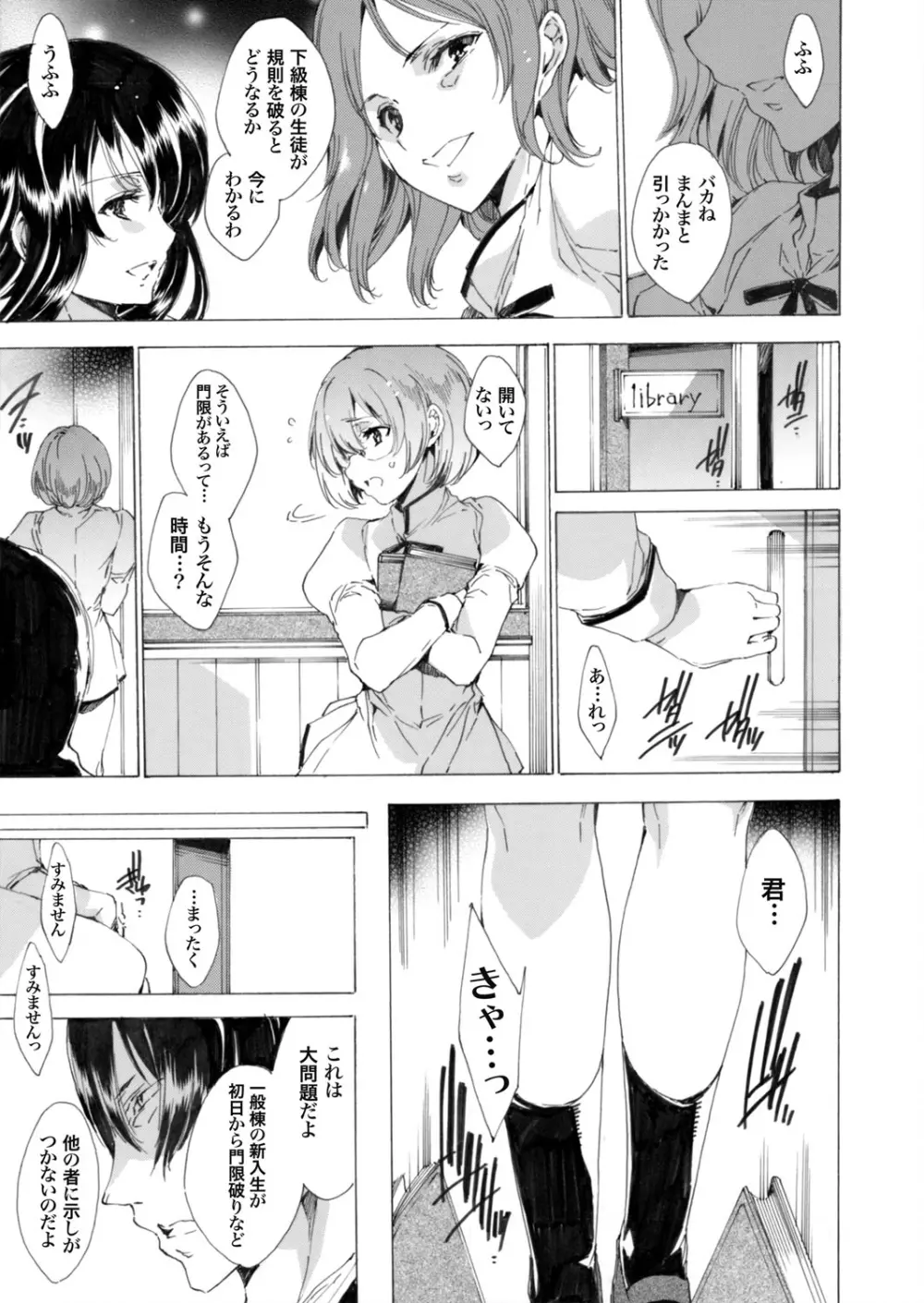 聖なる学舎の園で ~肉棒調教されるお嬢様~ 第1-8話 Page.11