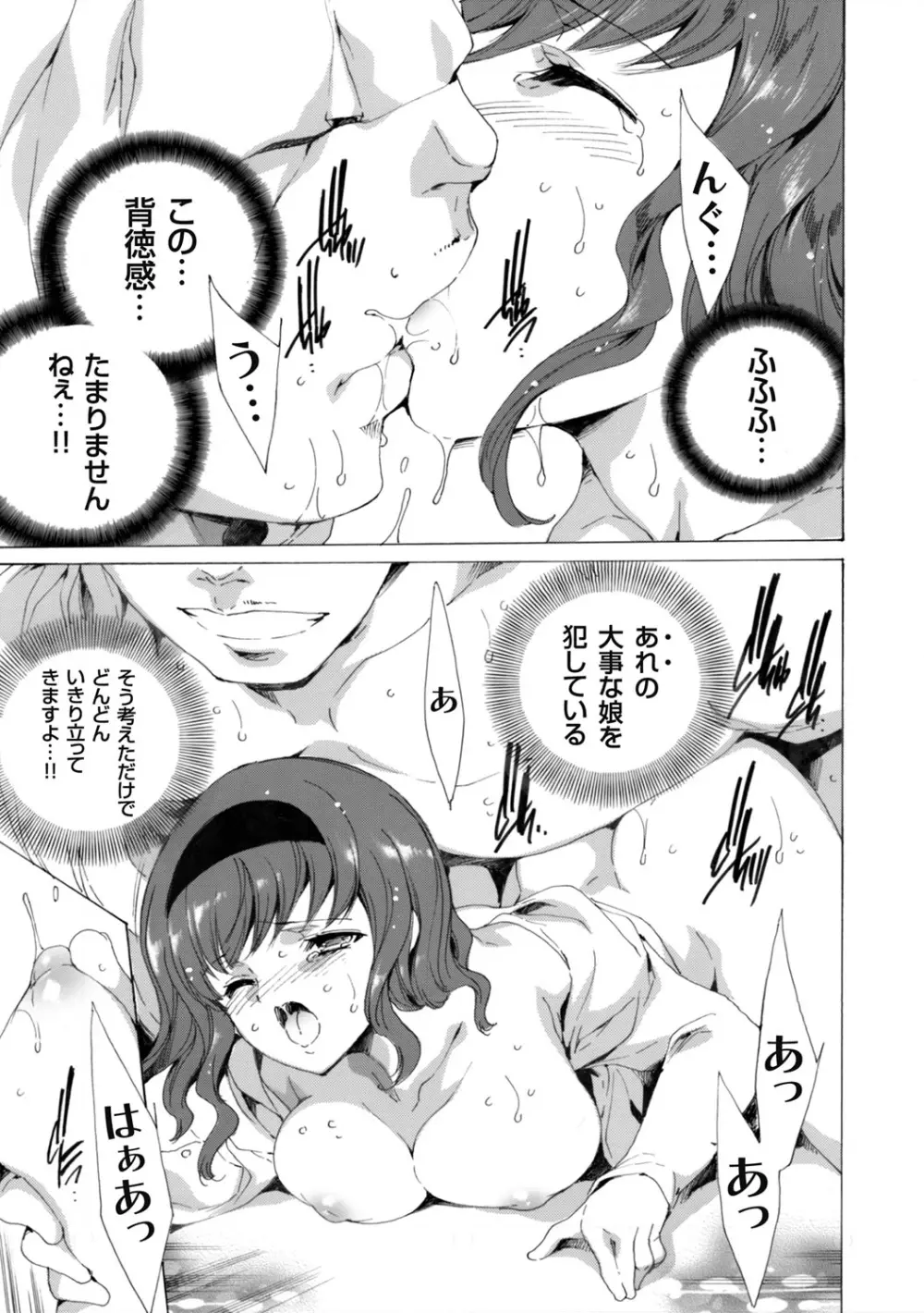 聖なる学舎の園で ~肉棒調教されるお嬢様~ 第1-8話 Page.111