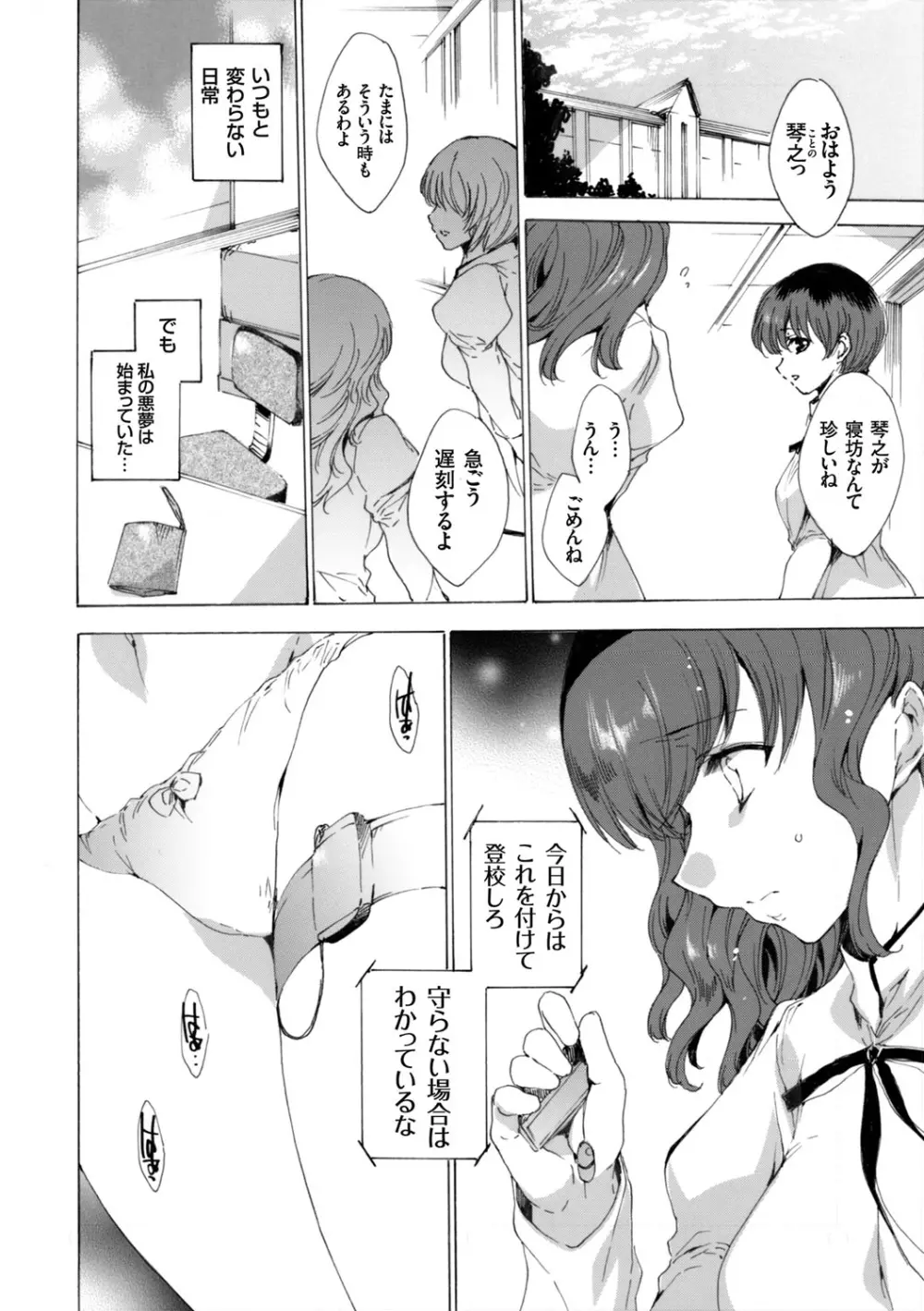 聖なる学舎の園で ~肉棒調教されるお嬢様~ 第1-8話 Page.114