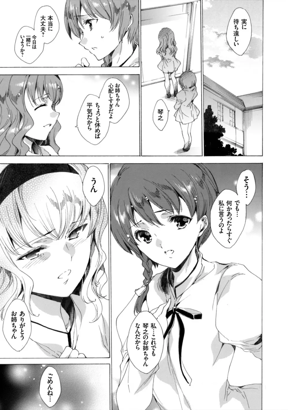 聖なる学舎の園で ~肉棒調教されるお嬢様~ 第1-8話 Page.119