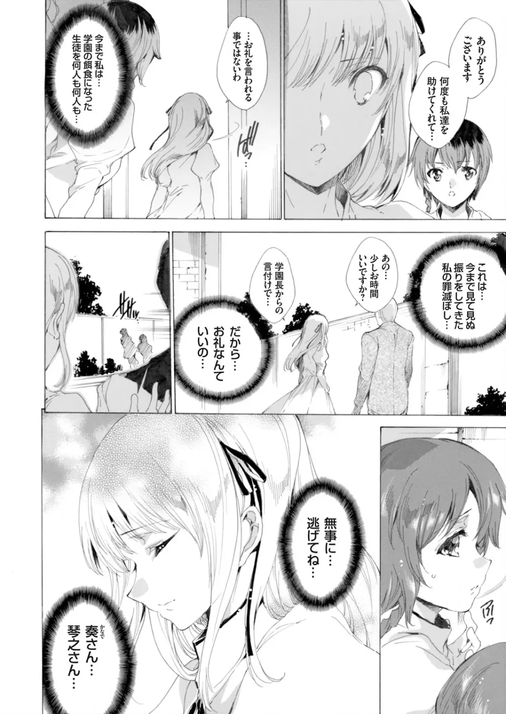 聖なる学舎の園で ~肉棒調教されるお嬢様~ 第1-8話 Page.132