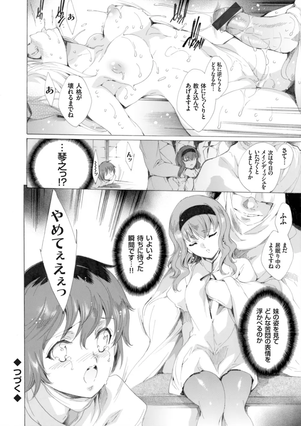 聖なる学舎の園で ~肉棒調教されるお嬢様~ 第1-8話 Page.144