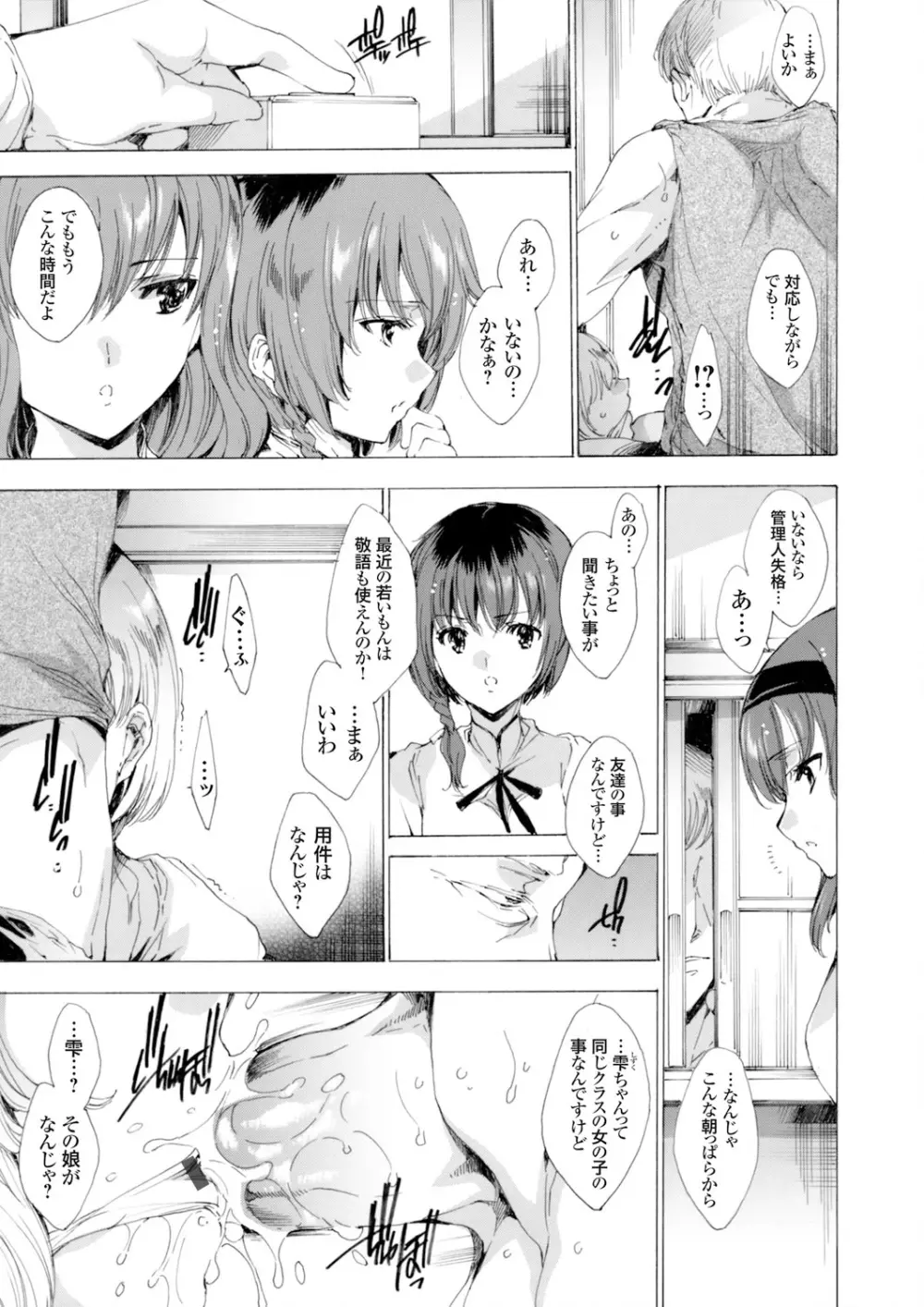 聖なる学舎の園で ~肉棒調教されるお嬢様~ 第1-8話 Page.21