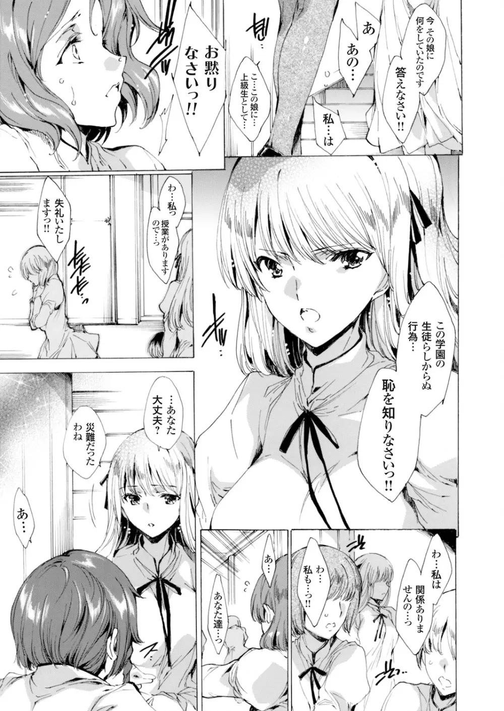 聖なる学舎の園で ~肉棒調教されるお嬢様~ 第1-8話 Page.27