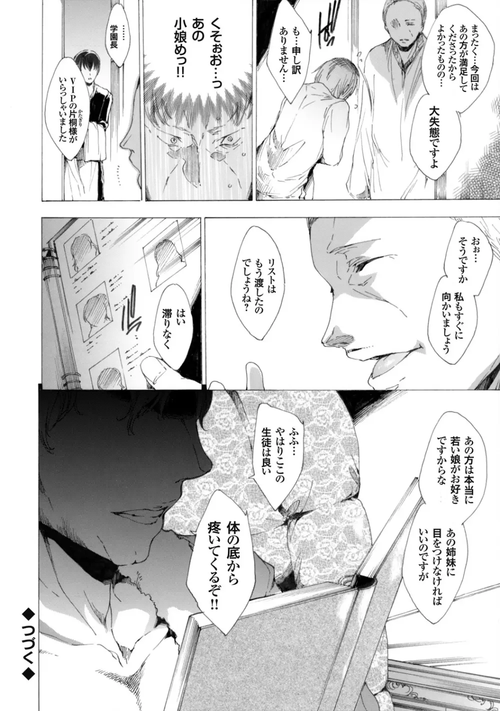 聖なる学舎の園で ~肉棒調教されるお嬢様~ 第1-8話 Page.54