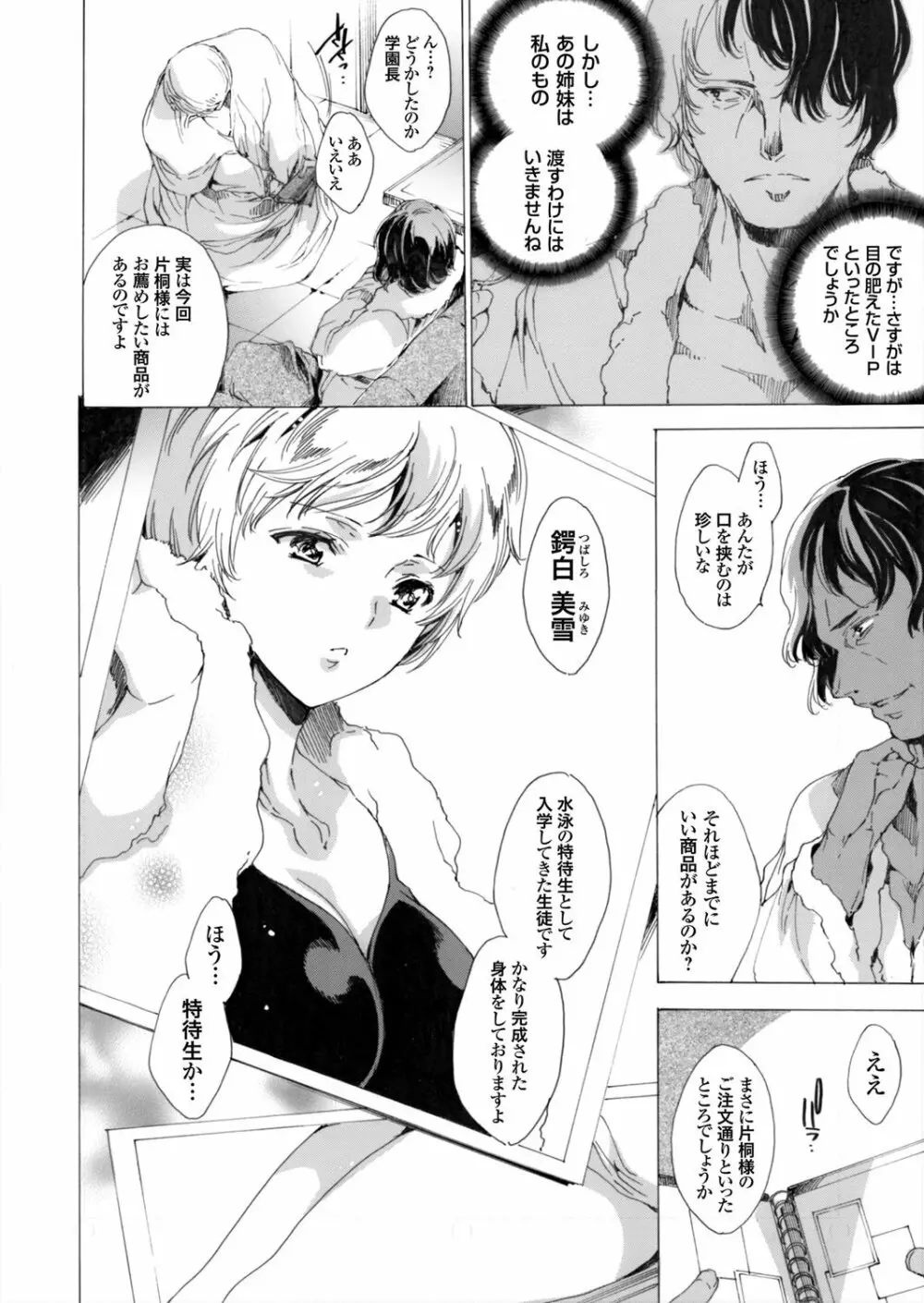 聖なる学舎の園で ~肉棒調教されるお嬢様~ 第1-8話 Page.56
