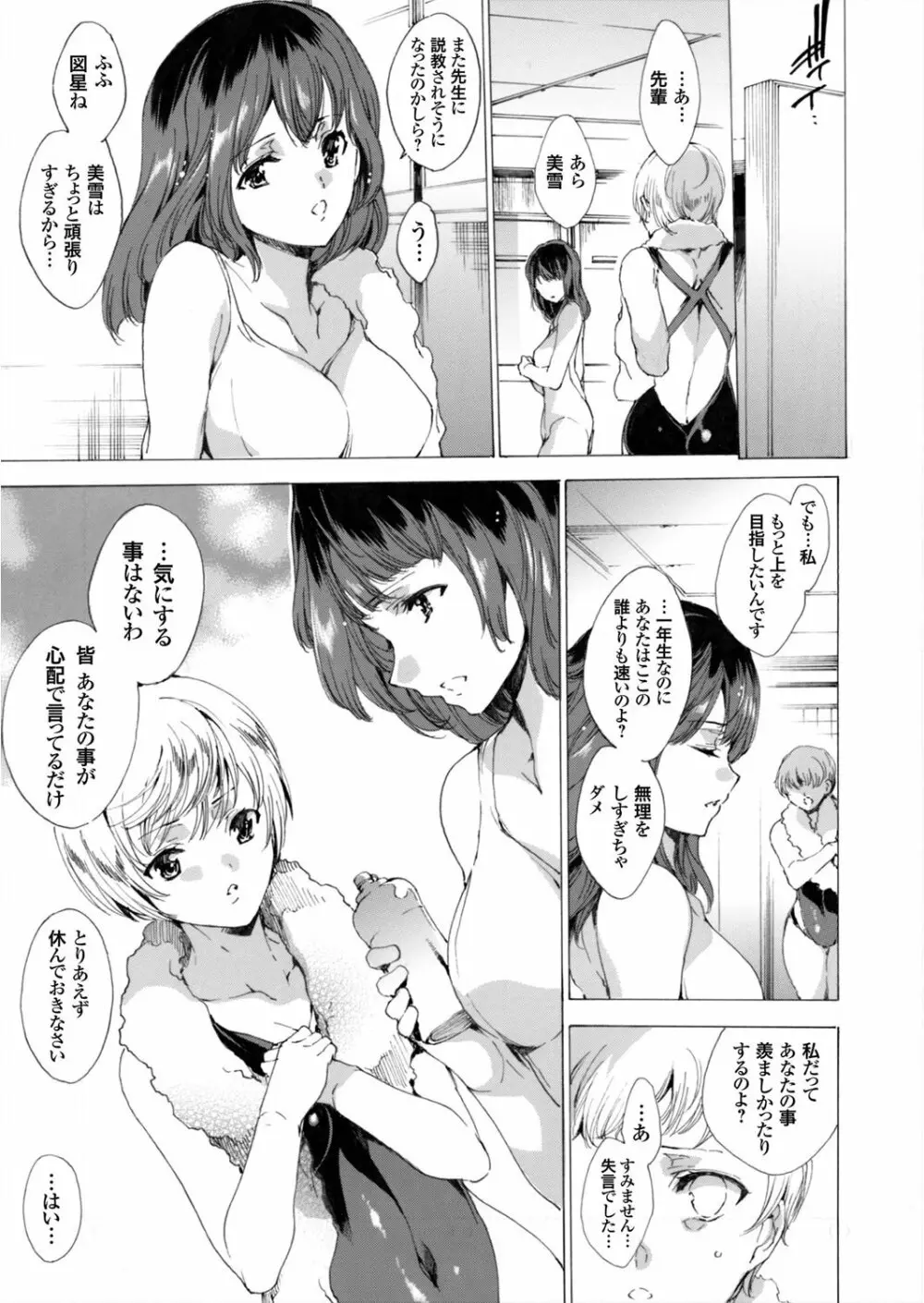聖なる学舎の園で ~肉棒調教されるお嬢様~ 第1-8話 Page.59