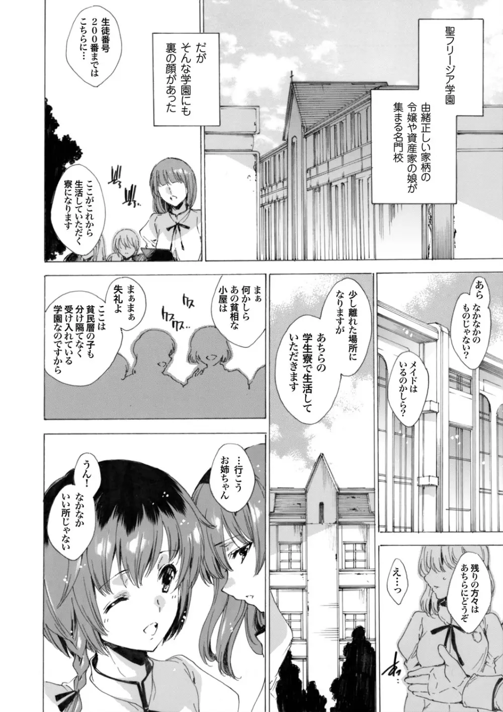 聖なる学舎の園で ~肉棒調教されるお嬢様~ 第1-8話 Page.6