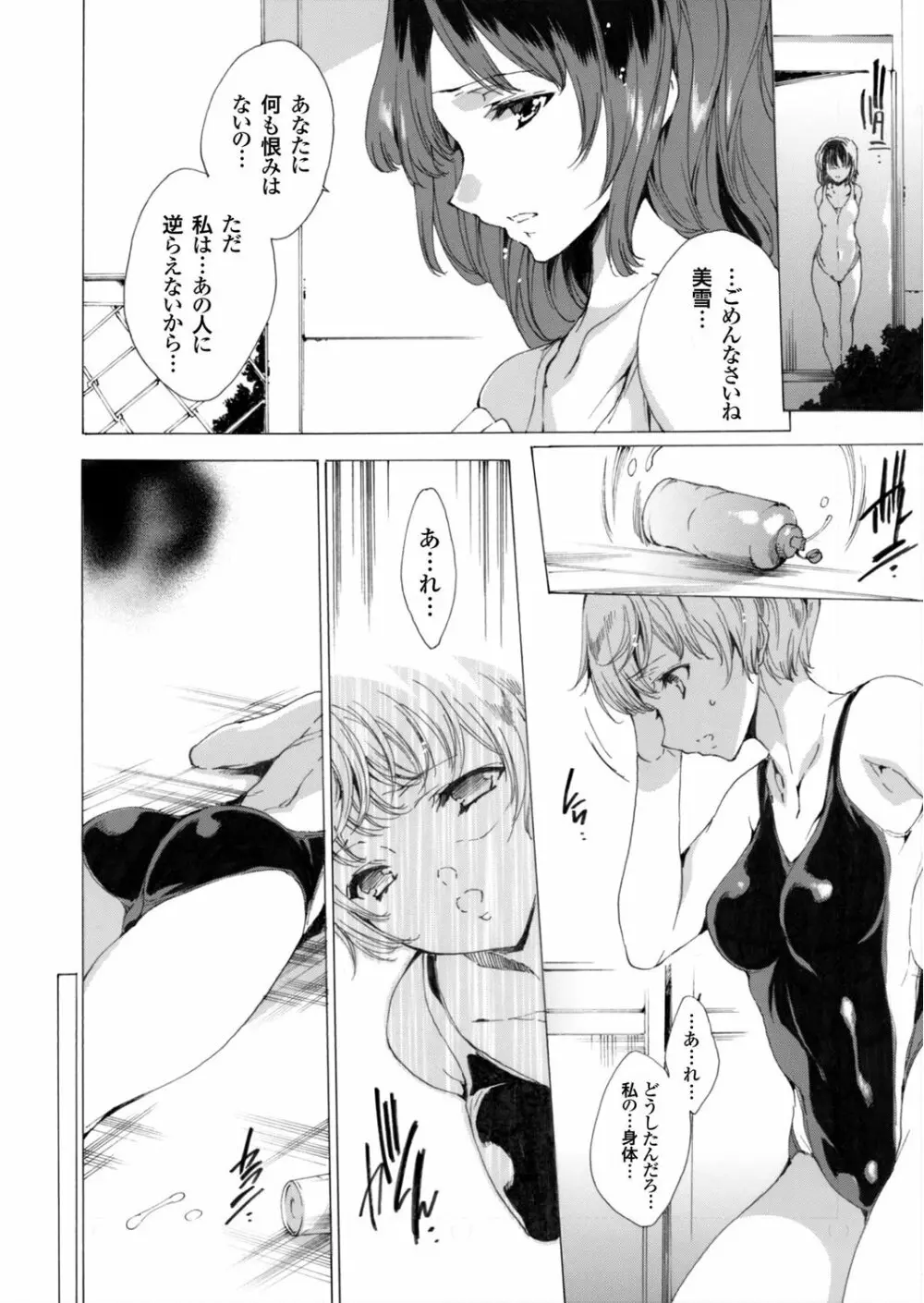 聖なる学舎の園で ~肉棒調教されるお嬢様~ 第1-8話 Page.60
