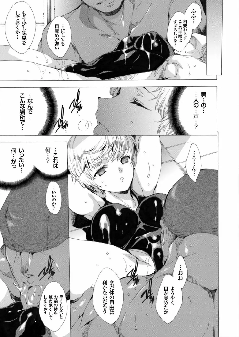 聖なる学舎の園で ~肉棒調教されるお嬢様~ 第1-8話 Page.61