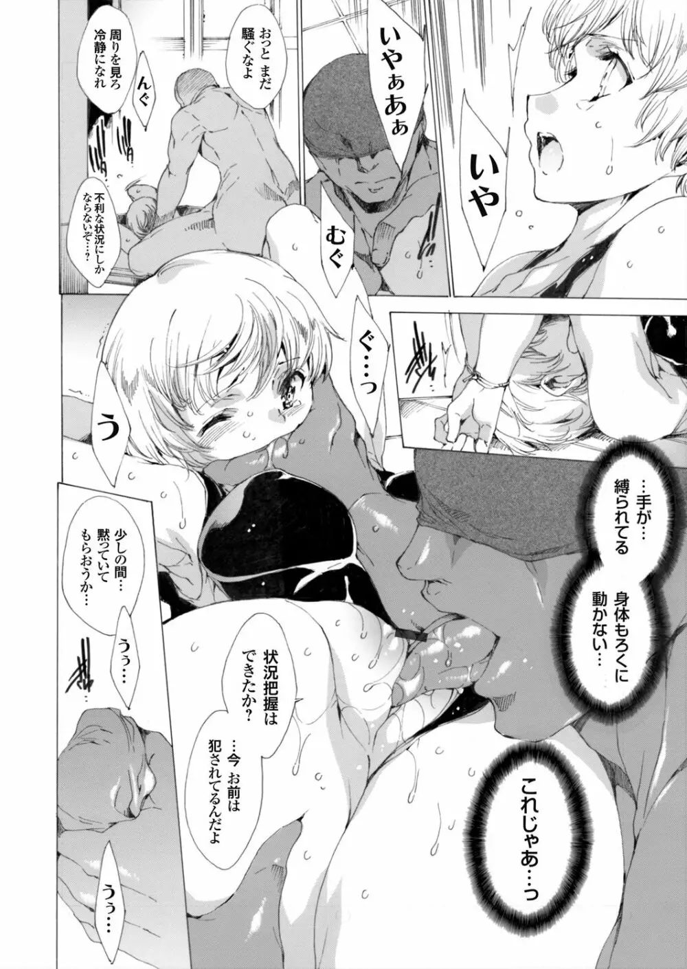 聖なる学舎の園で ~肉棒調教されるお嬢様~ 第1-8話 Page.62