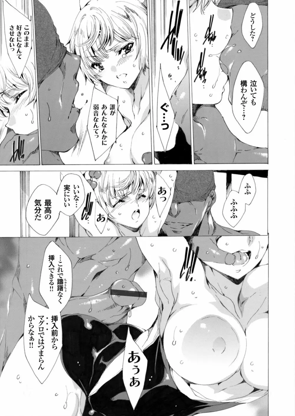 聖なる学舎の園で ~肉棒調教されるお嬢様~ 第1-8話 Page.67