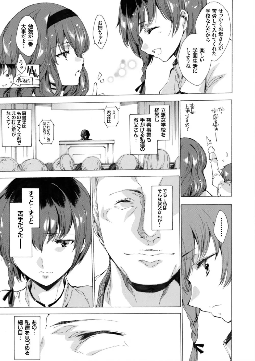 聖なる学舎の園で ~肉棒調教されるお嬢様~ 第1-8話 Page.7