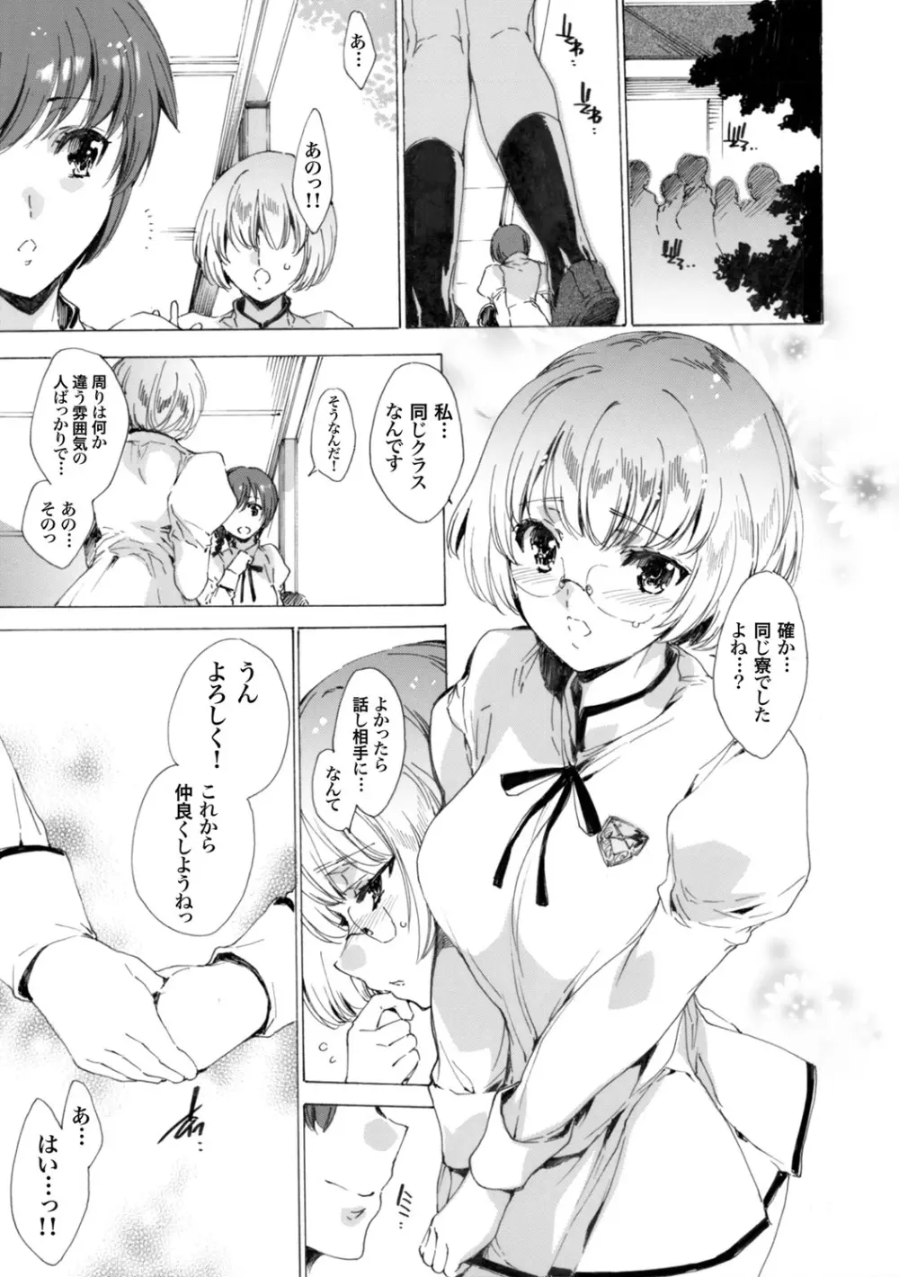 聖なる学舎の園で ~肉棒調教されるお嬢様~ 第1-8話 Page.9